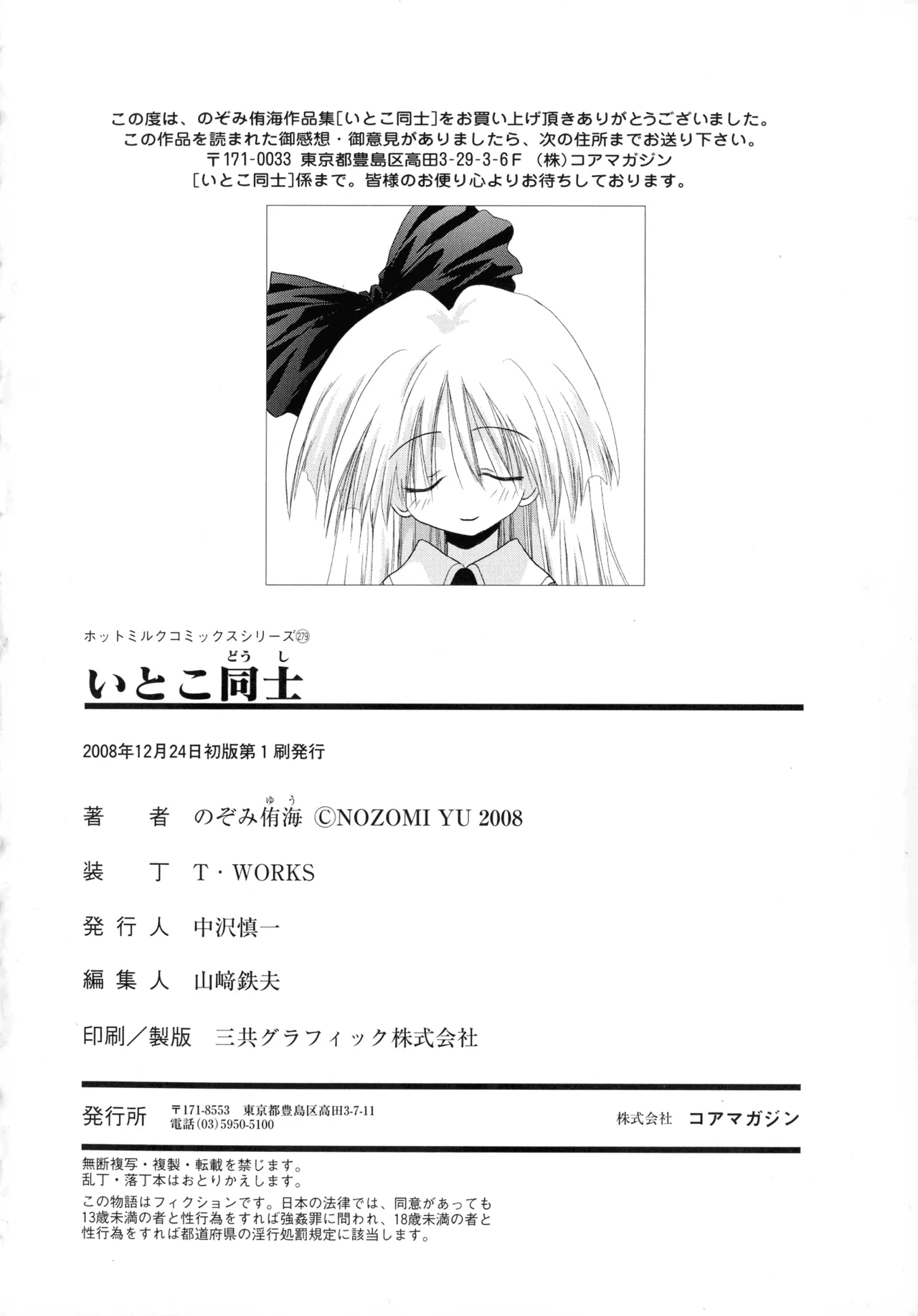 いとこ同士 Page.196