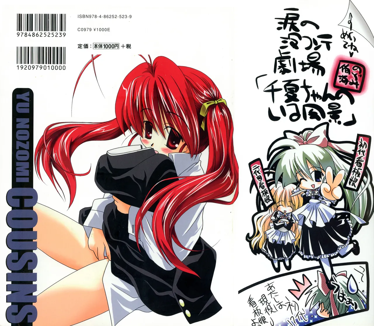 いとこ同士 Page.2