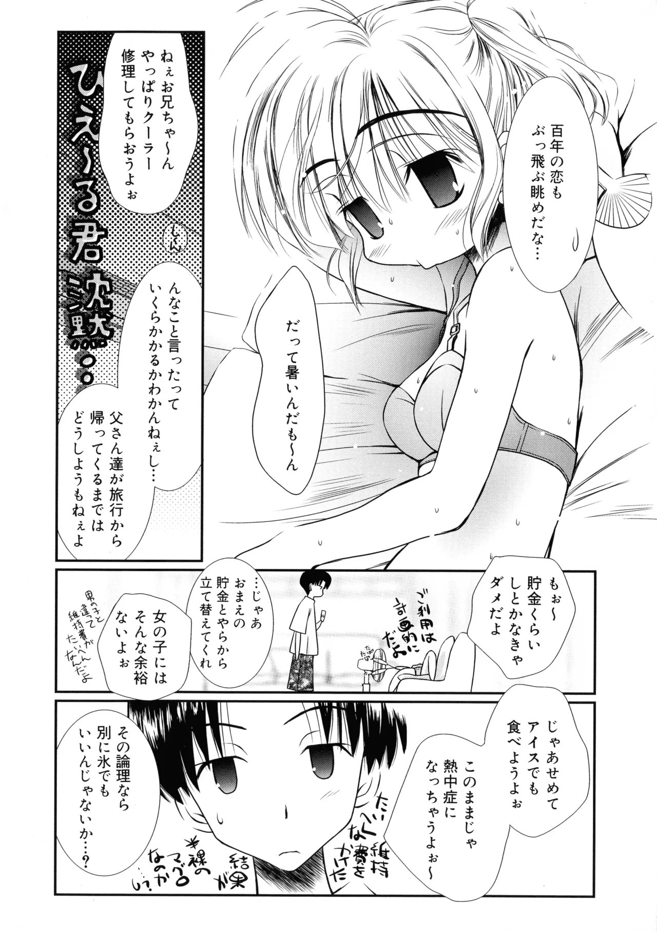 いとこ同士 Page.22