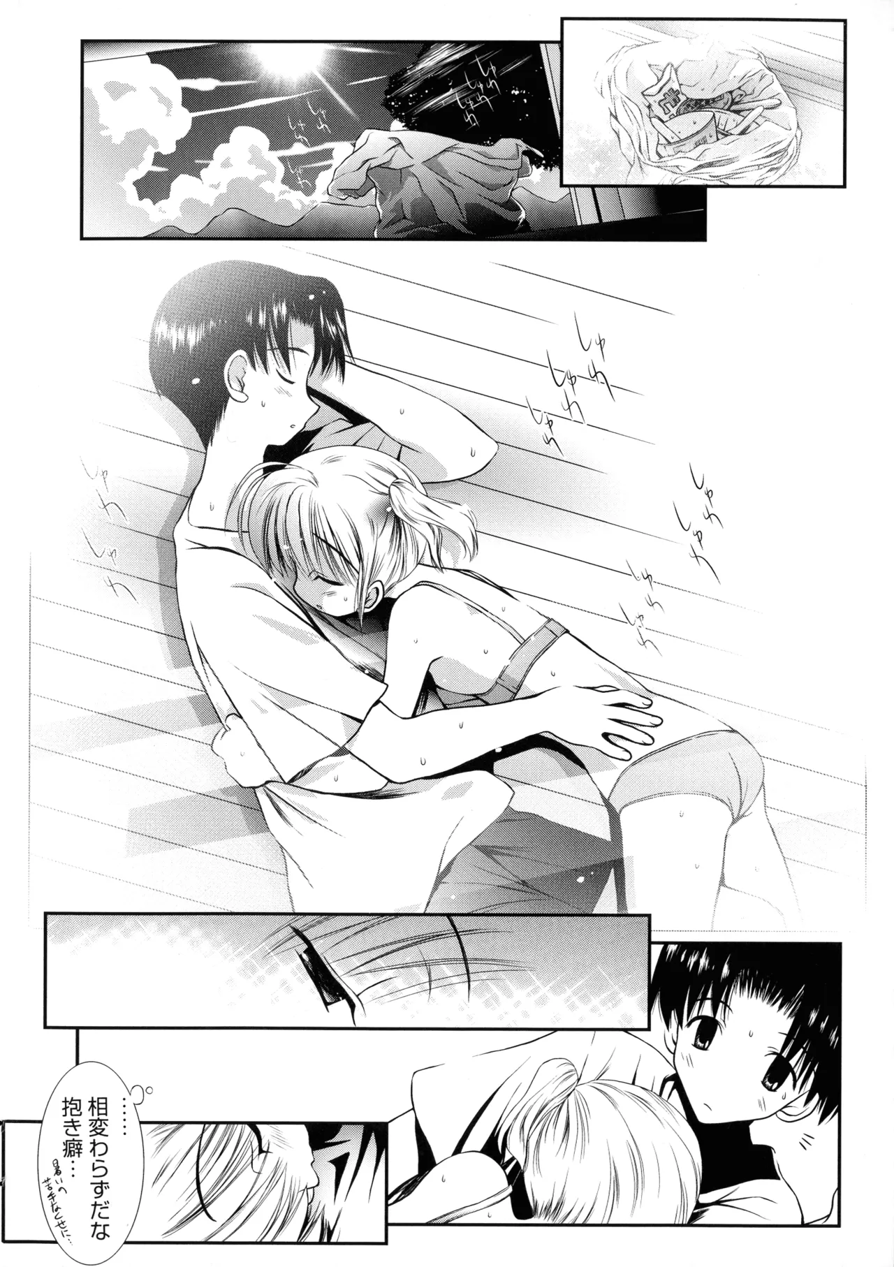 いとこ同士 Page.24