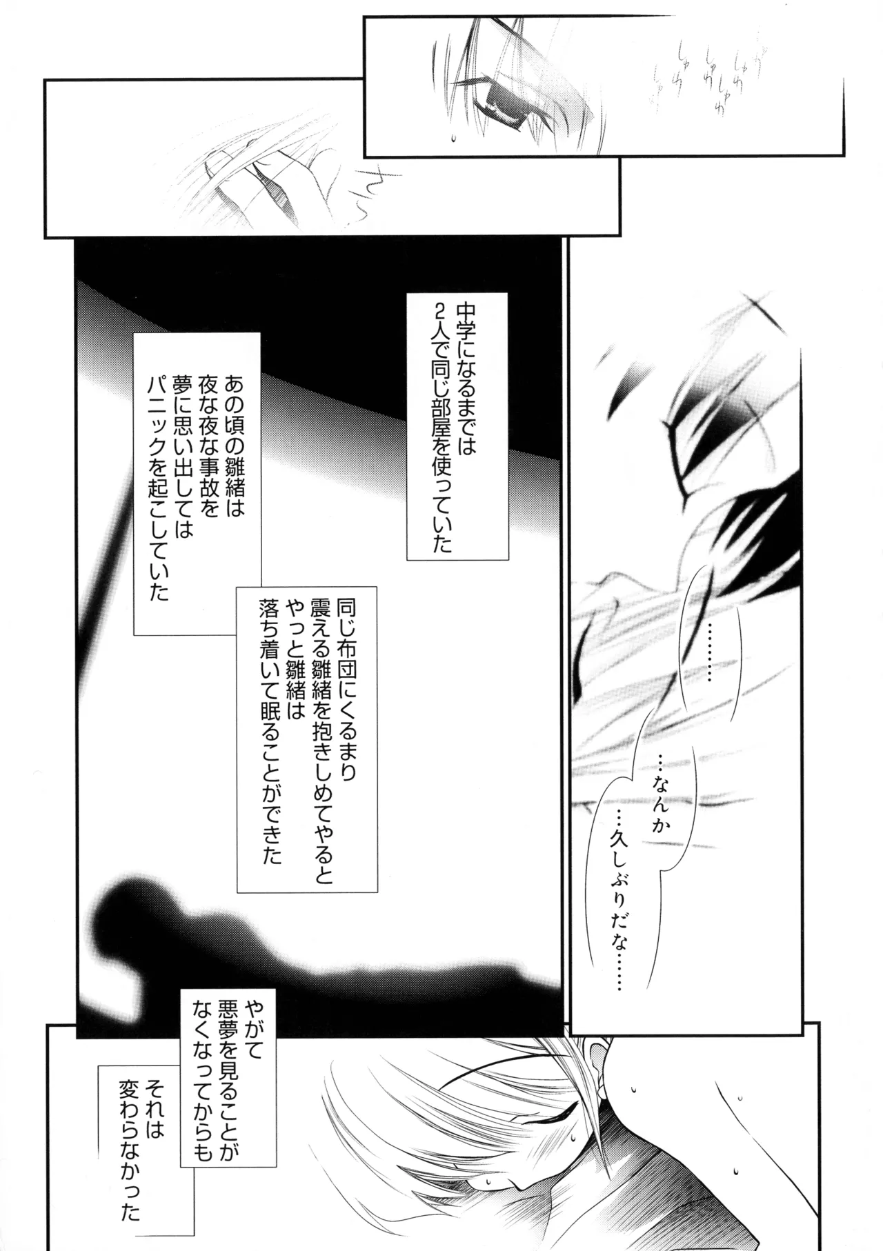 いとこ同士 Page.25