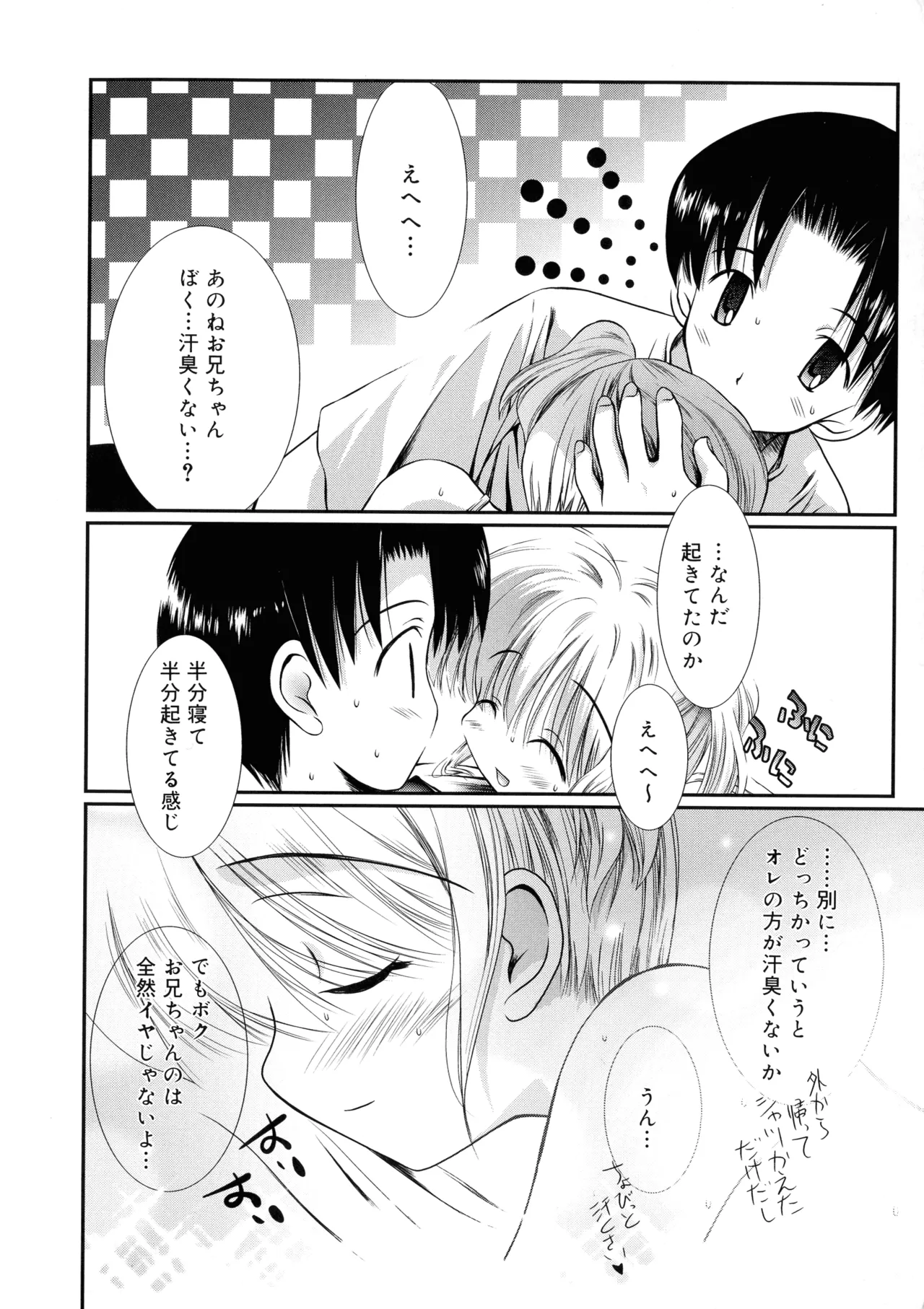 いとこ同士 Page.26