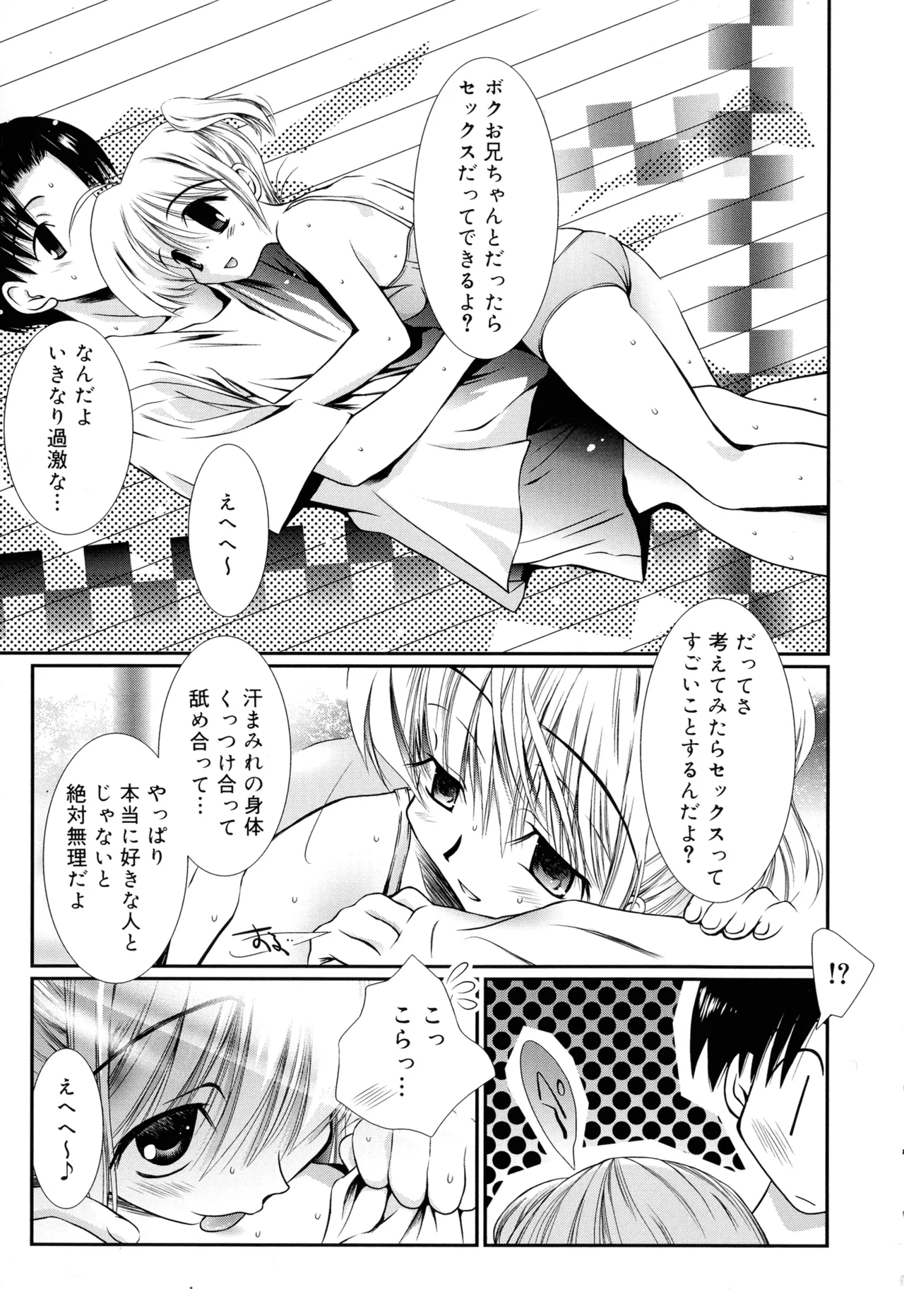 いとこ同士 Page.27