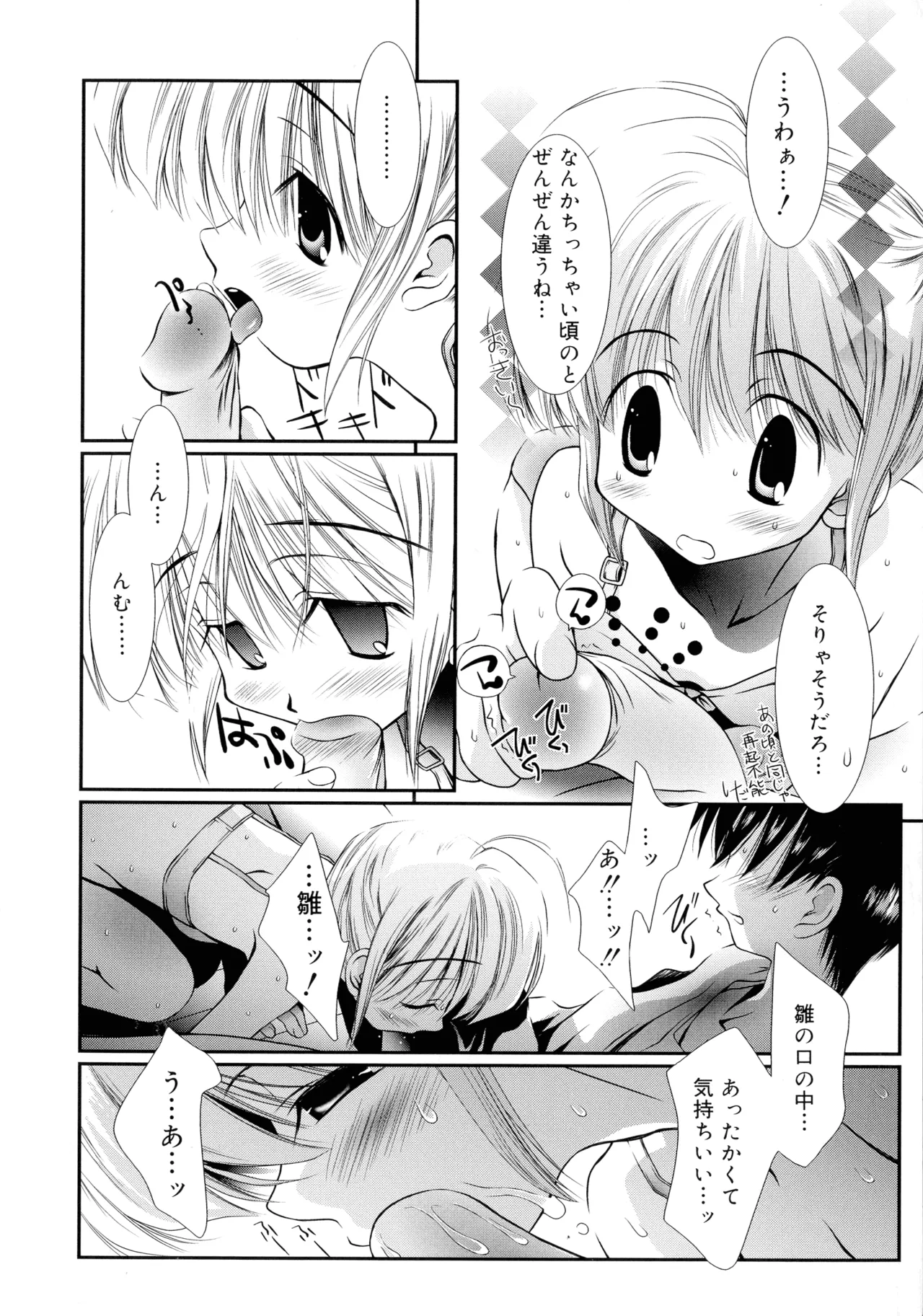 いとこ同士 Page.30