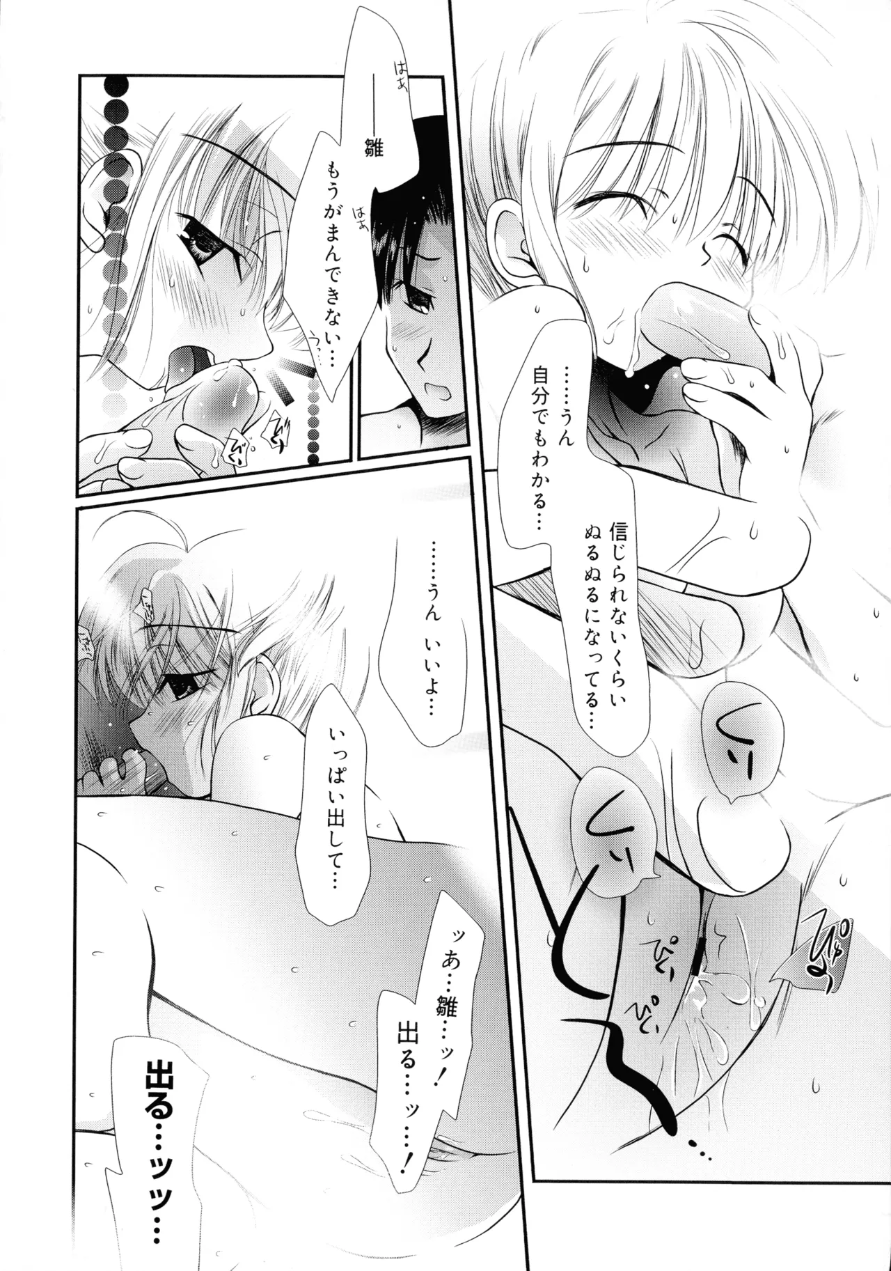 いとこ同士 Page.32