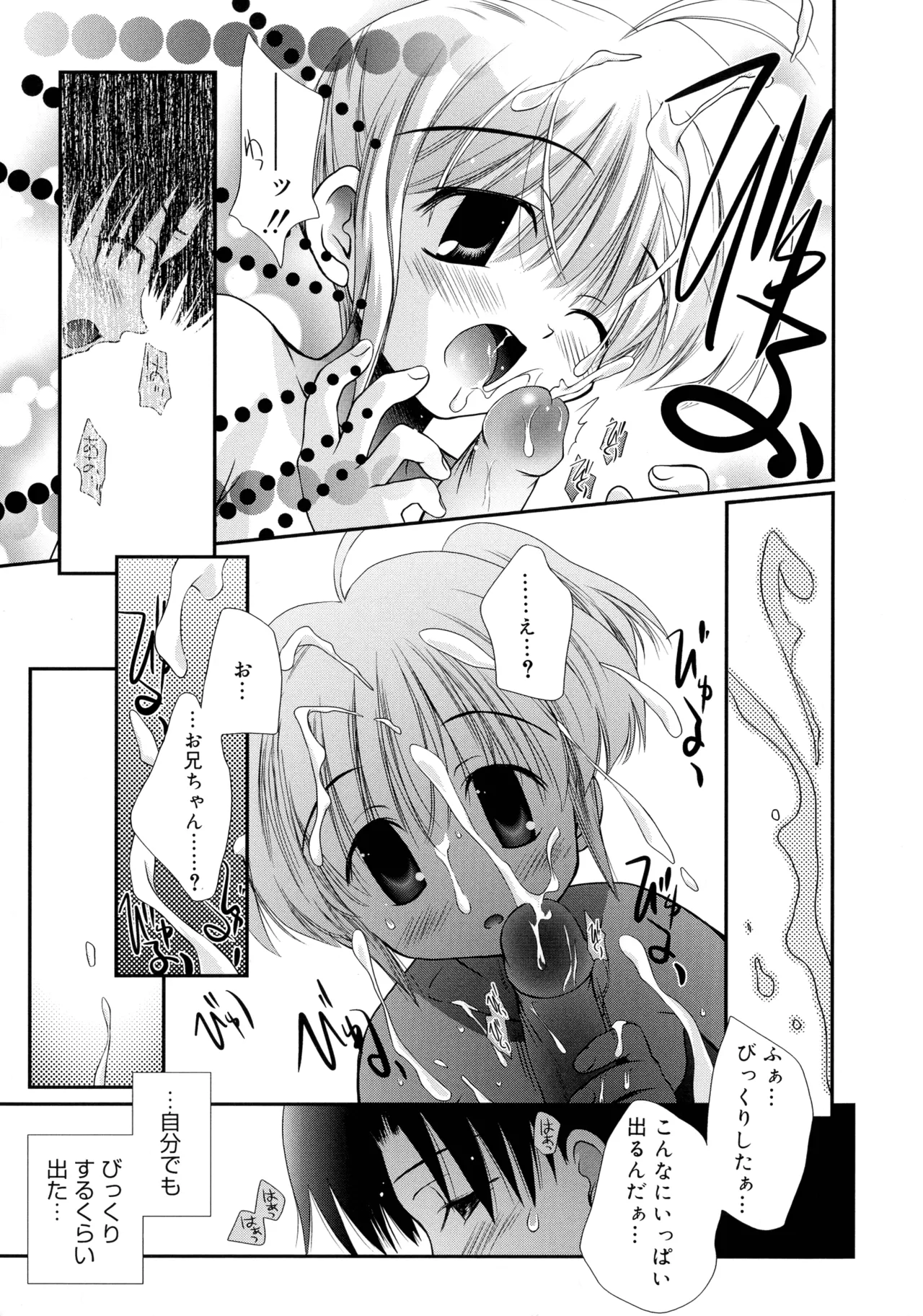 いとこ同士 Page.33