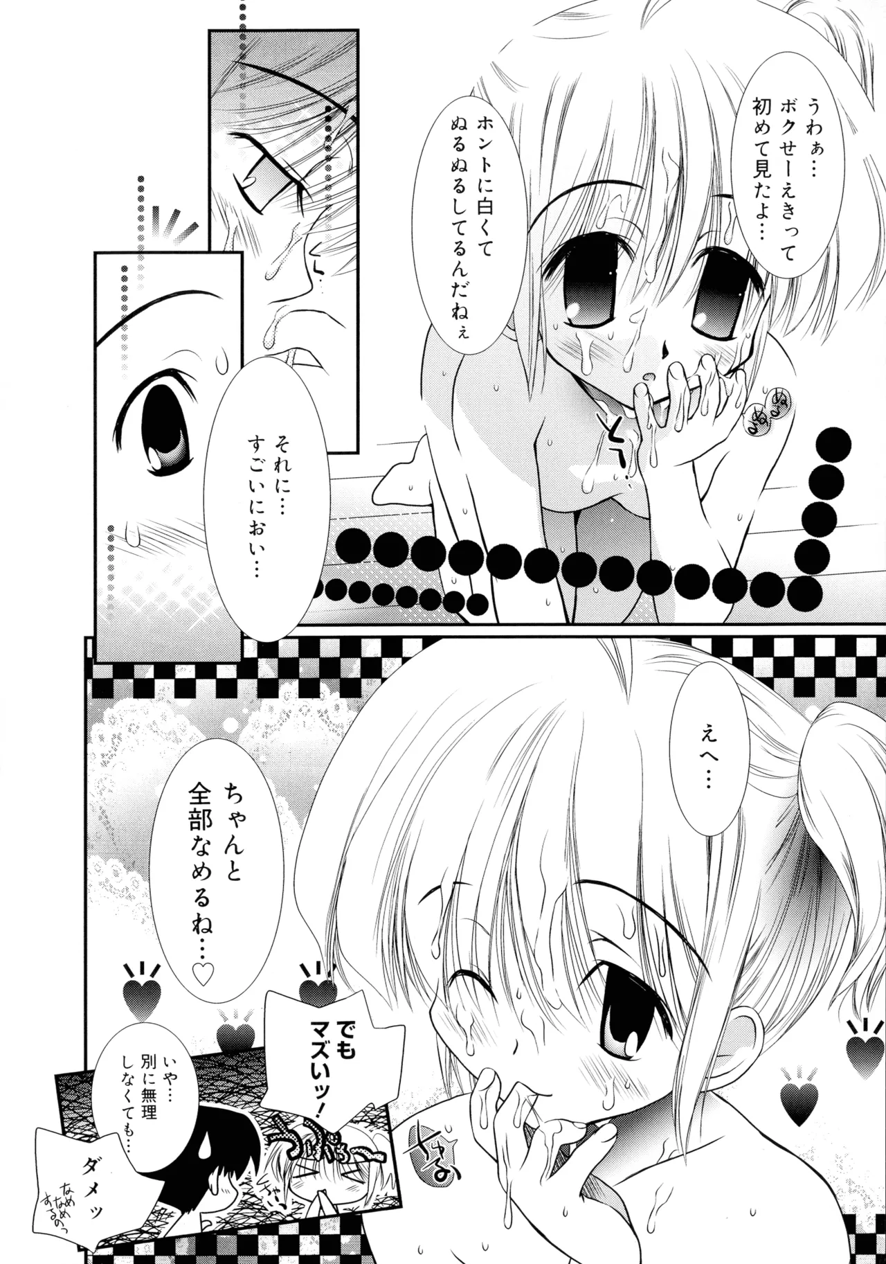 いとこ同士 Page.34