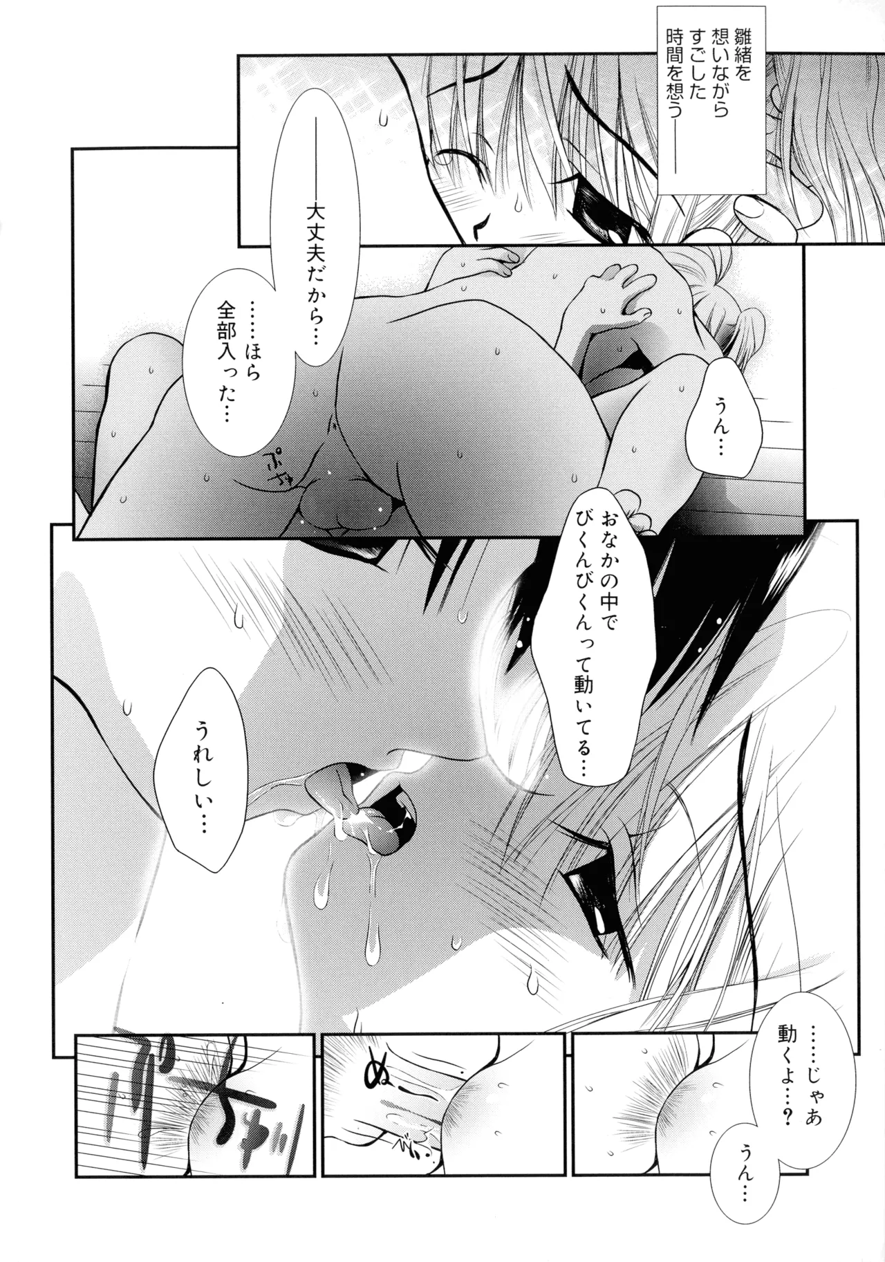 いとこ同士 Page.36