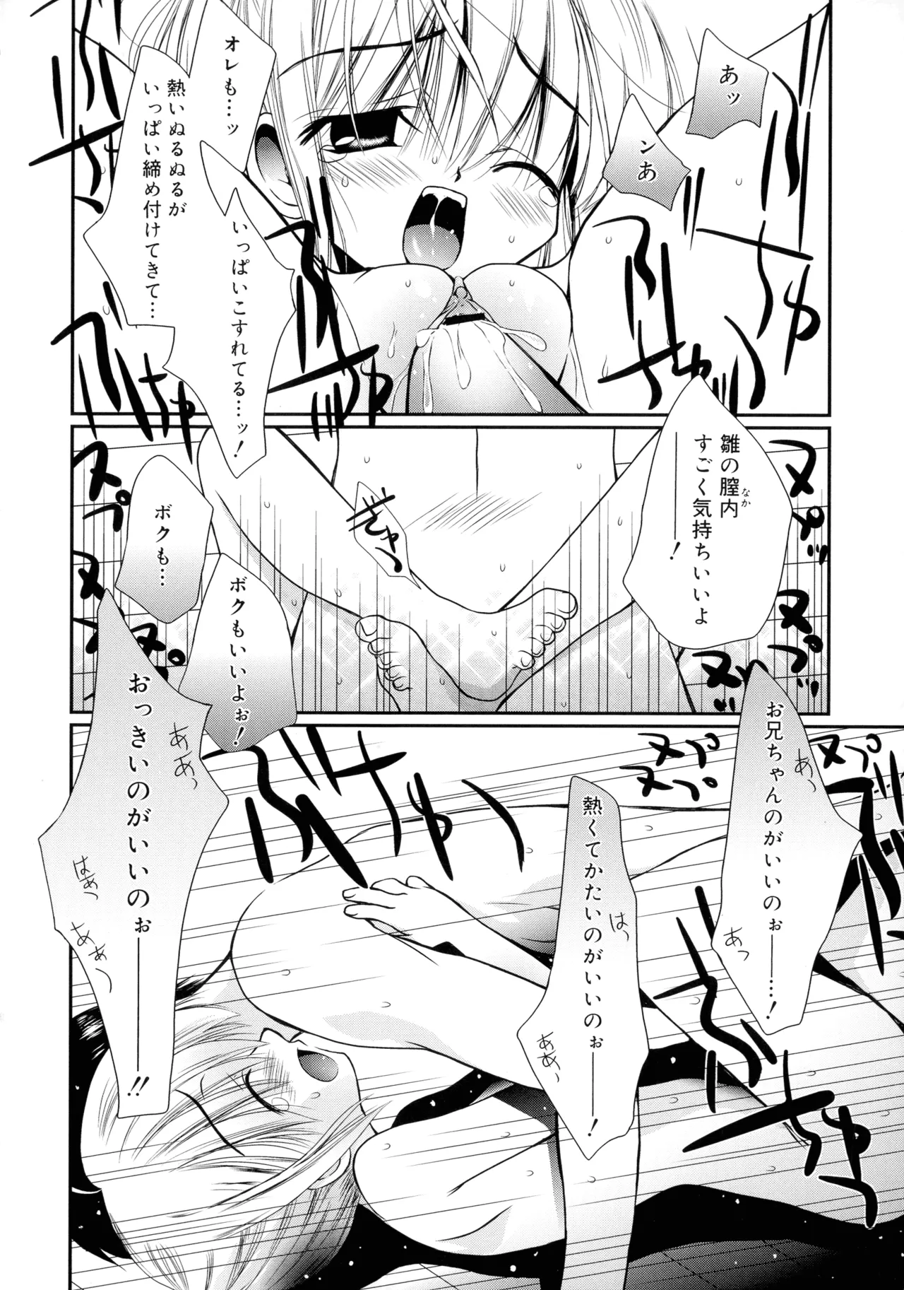 いとこ同士 Page.38
