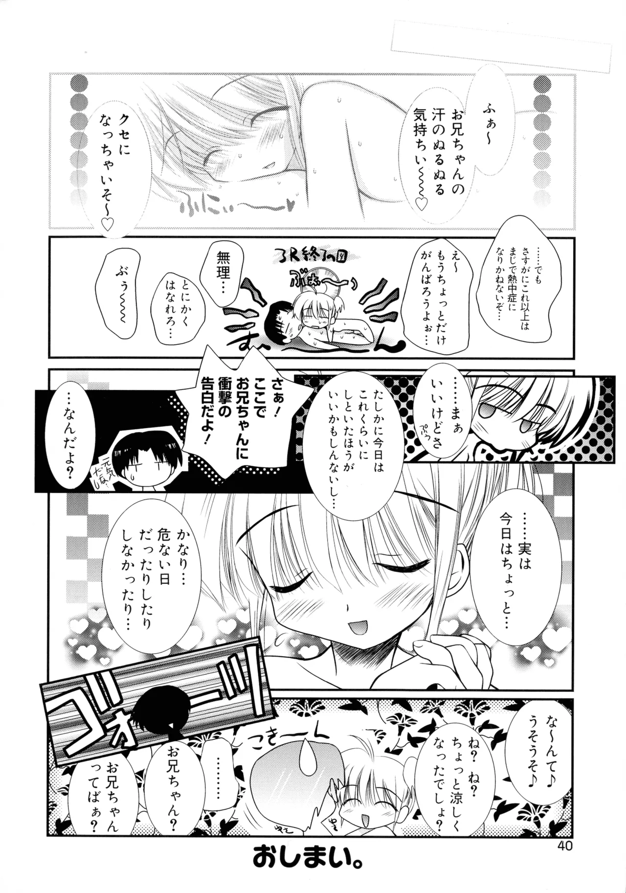 いとこ同士 Page.40