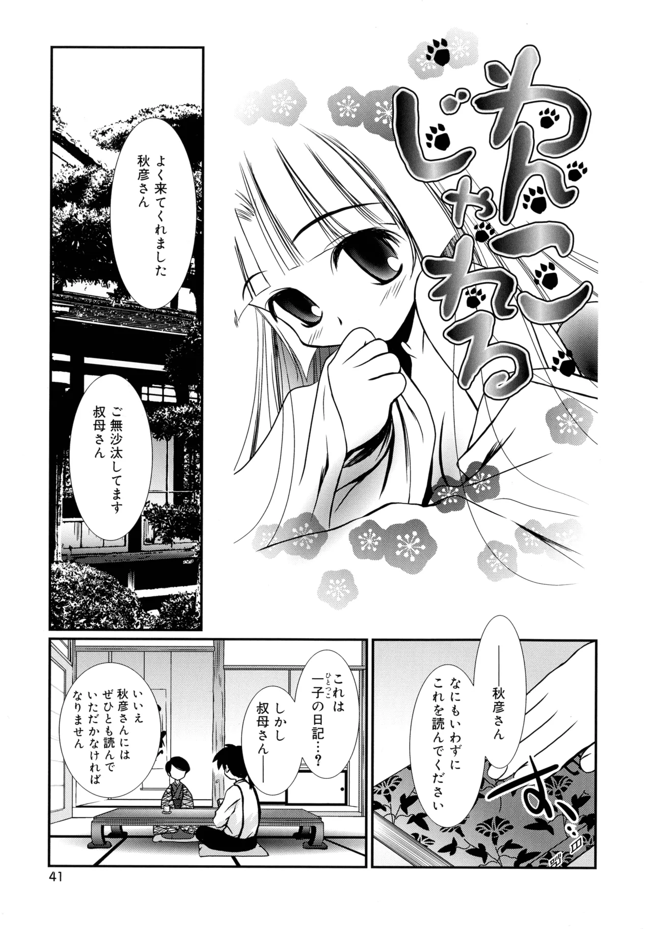 いとこ同士 Page.41