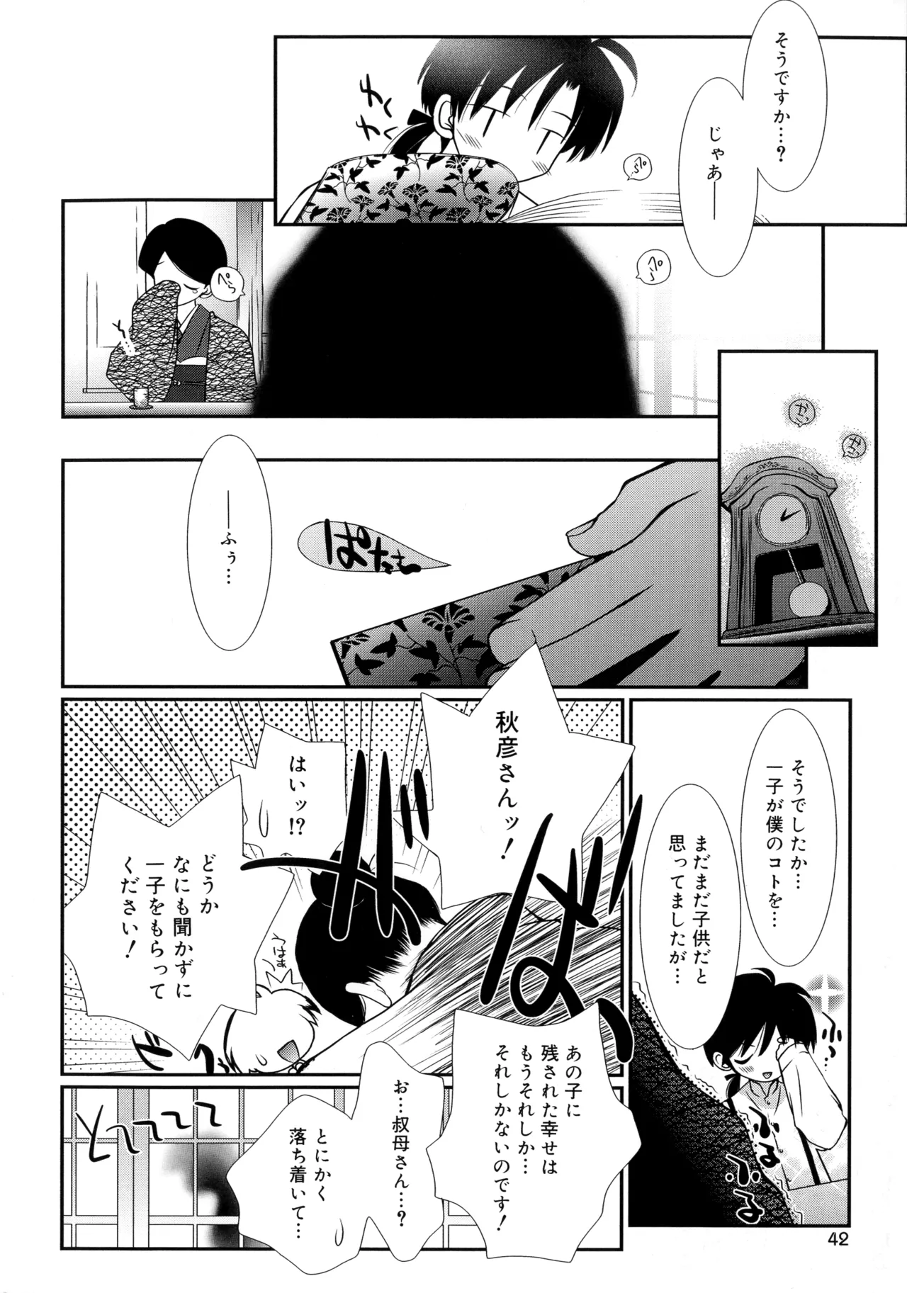 いとこ同士 Page.42