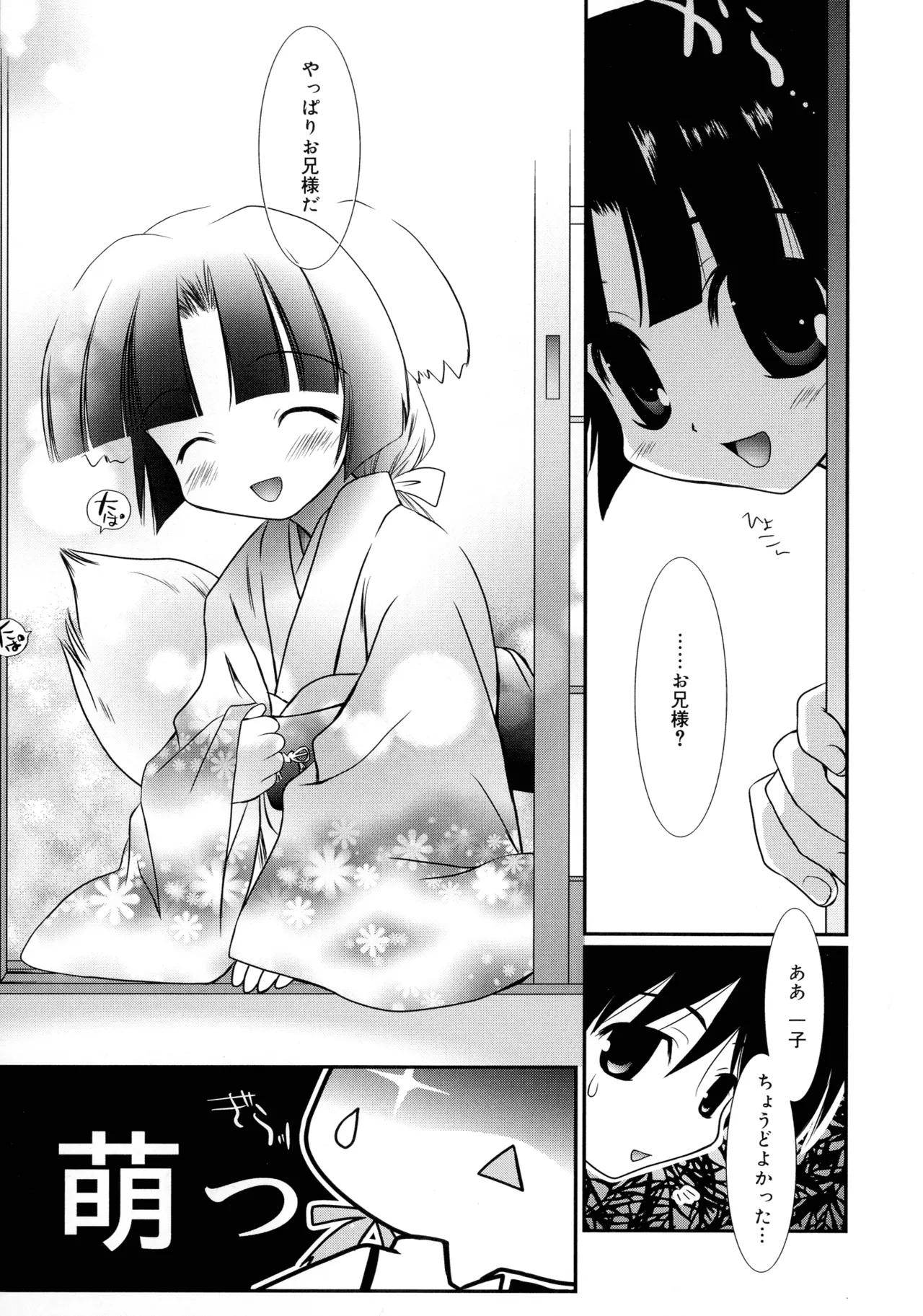 いとこ同士 Page.43