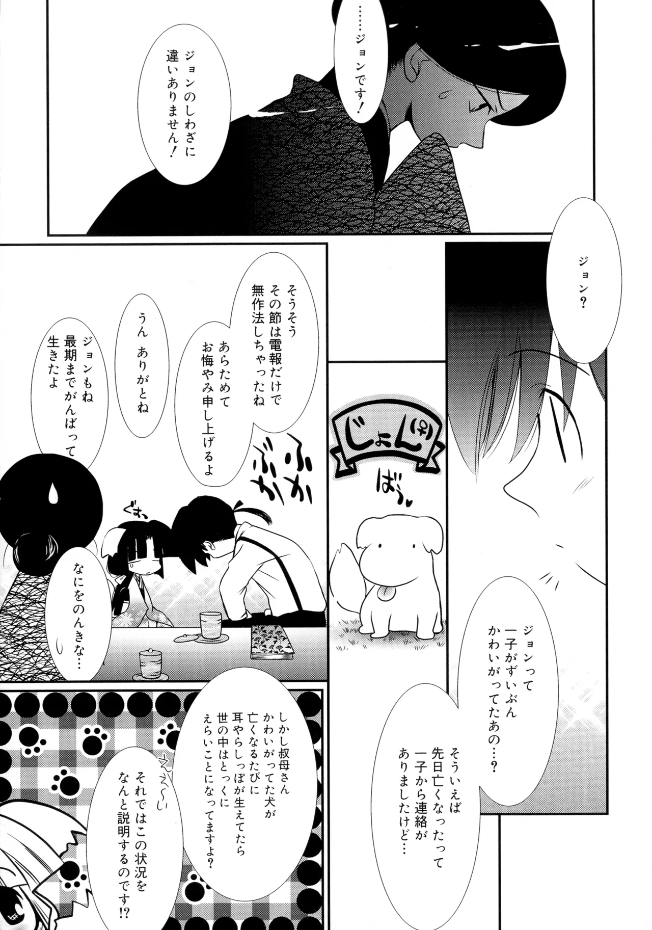 いとこ同士 Page.45