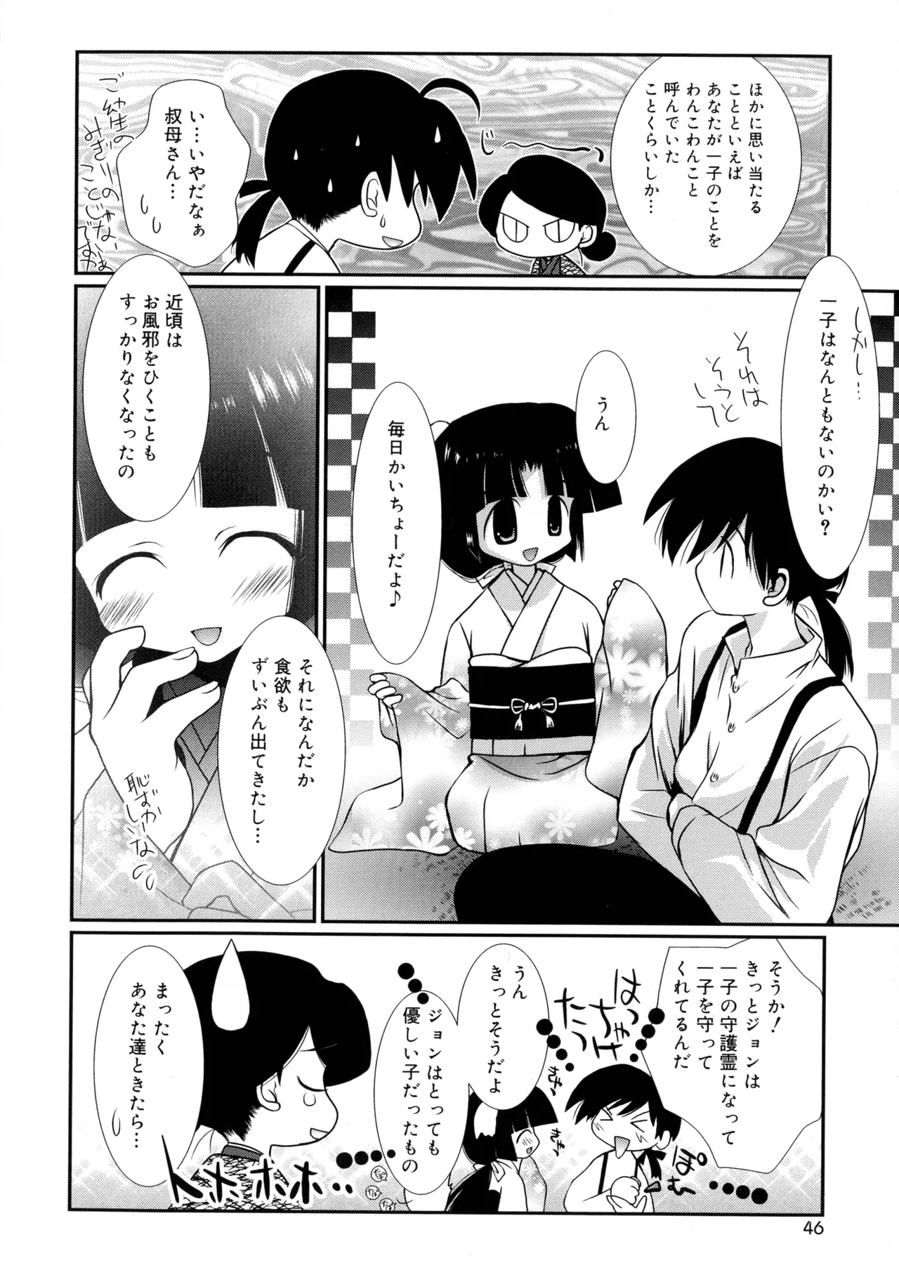 いとこ同士 Page.46
