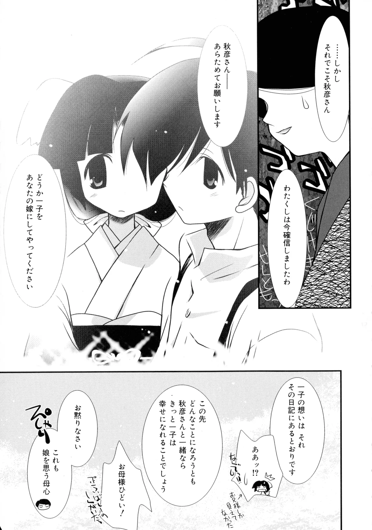 いとこ同士 Page.47