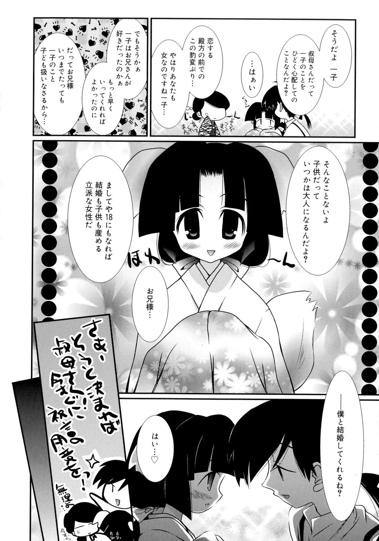 いとこ同士 Page.48