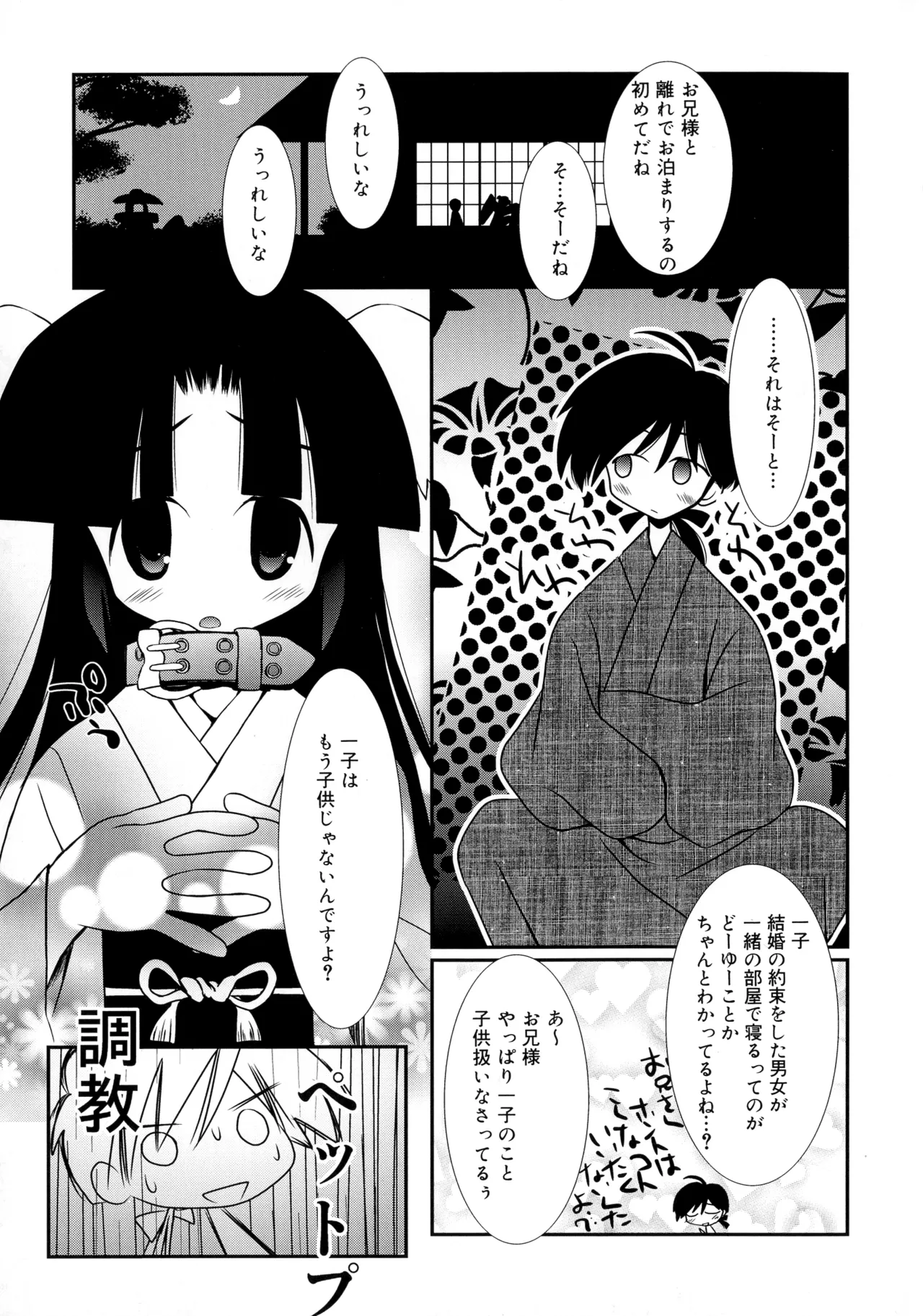 いとこ同士 Page.49