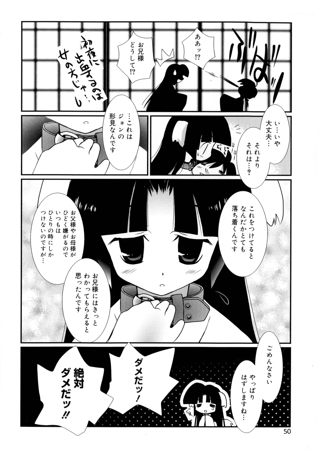 いとこ同士 Page.50