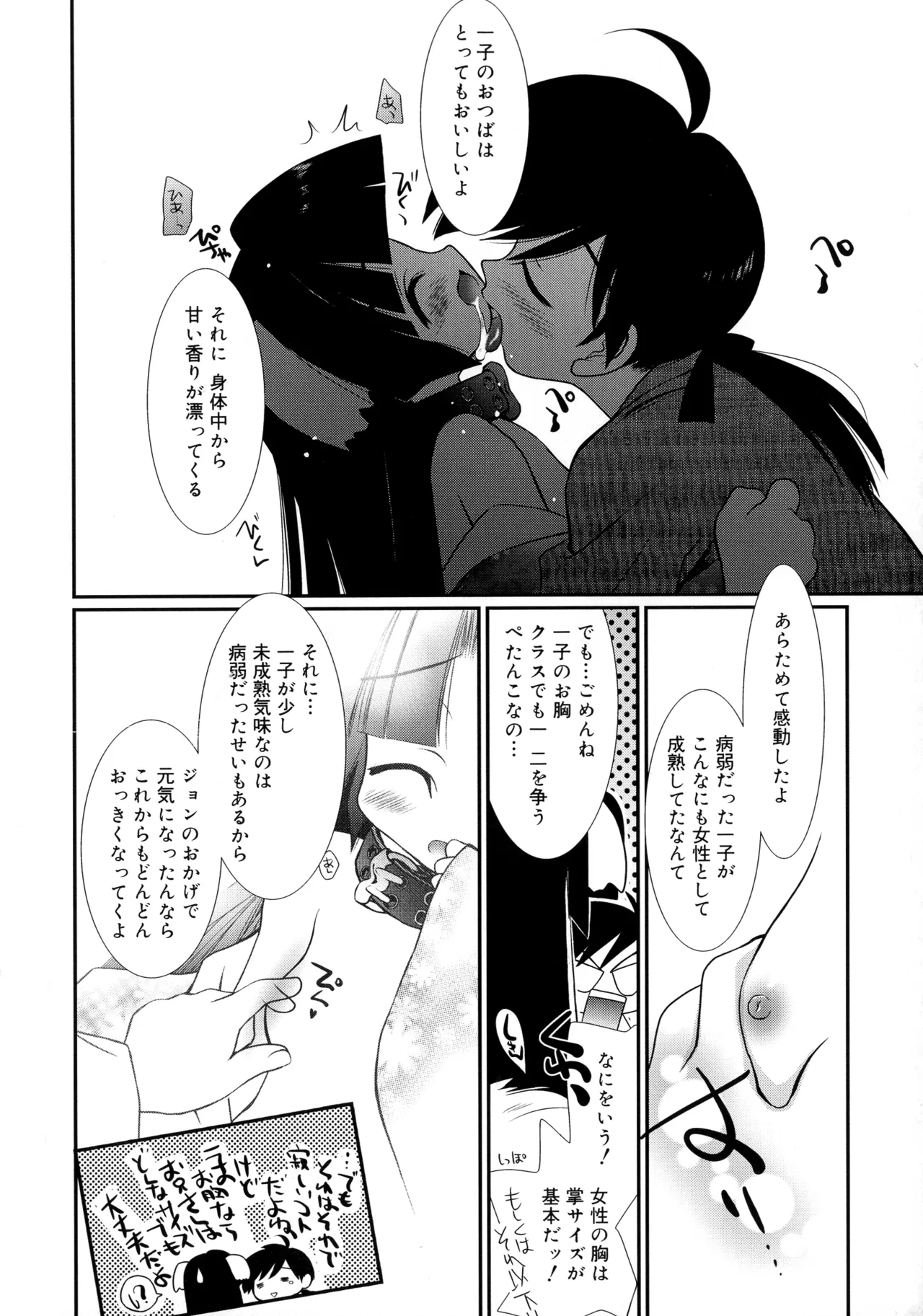 いとこ同士 Page.52