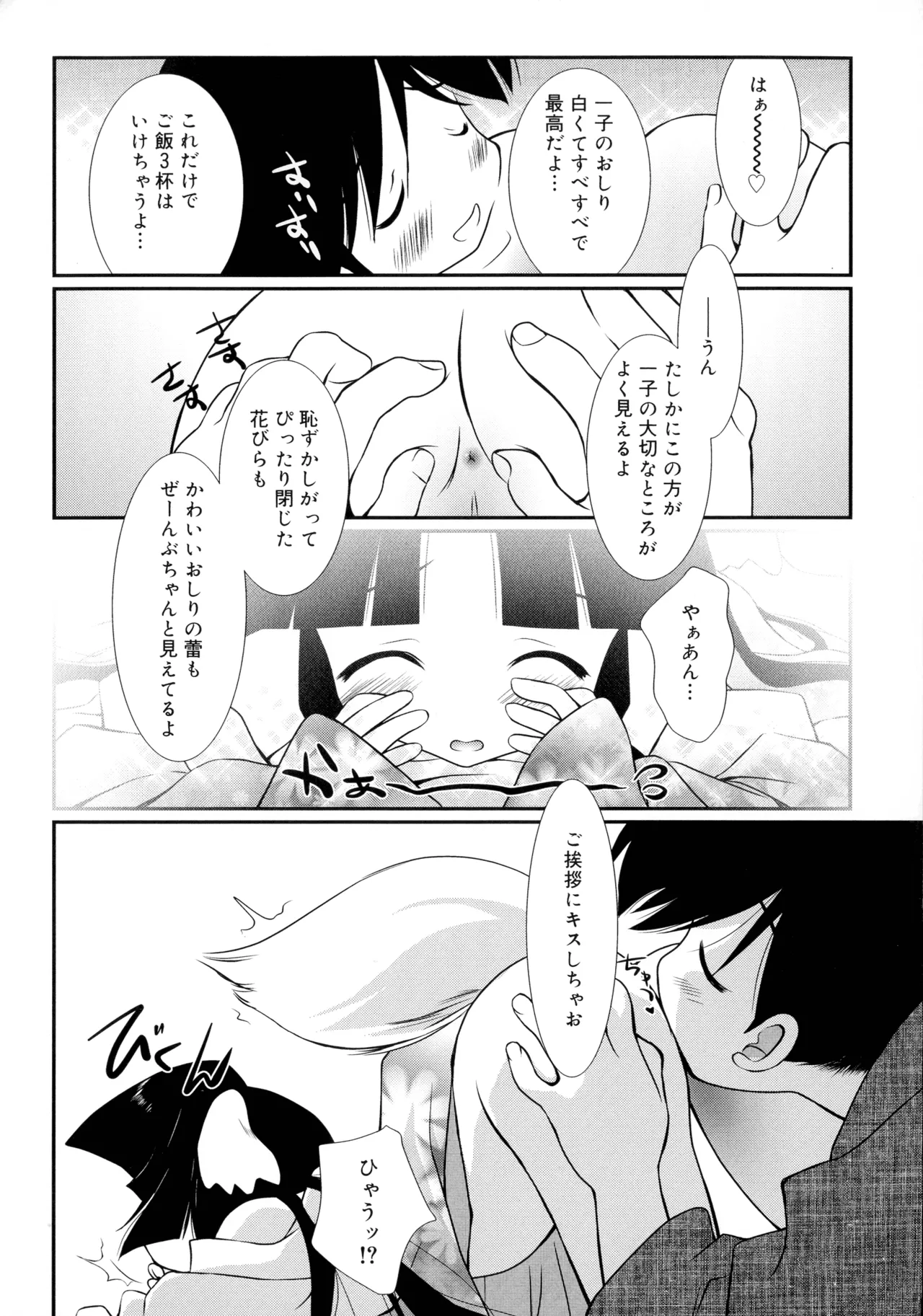 いとこ同士 Page.54