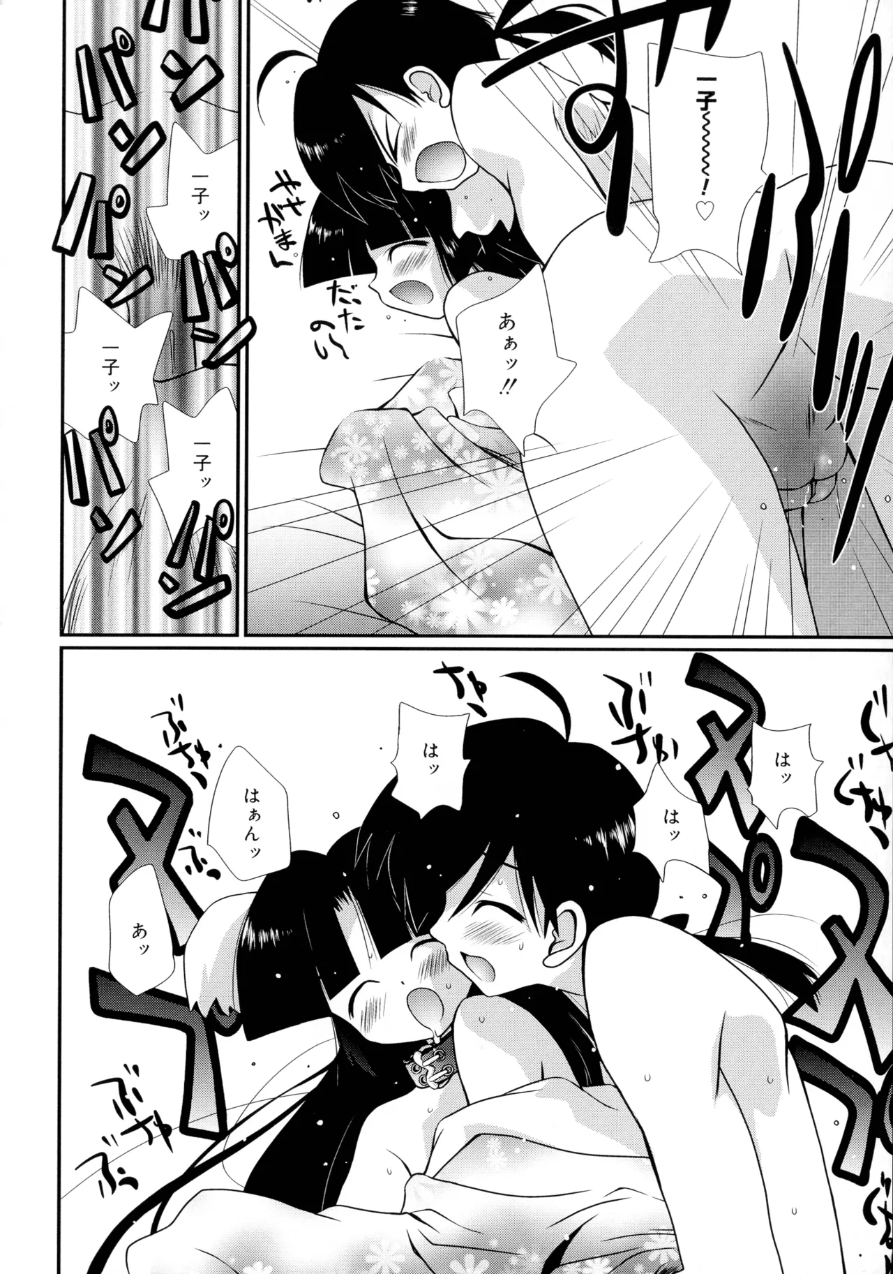 いとこ同士 Page.58