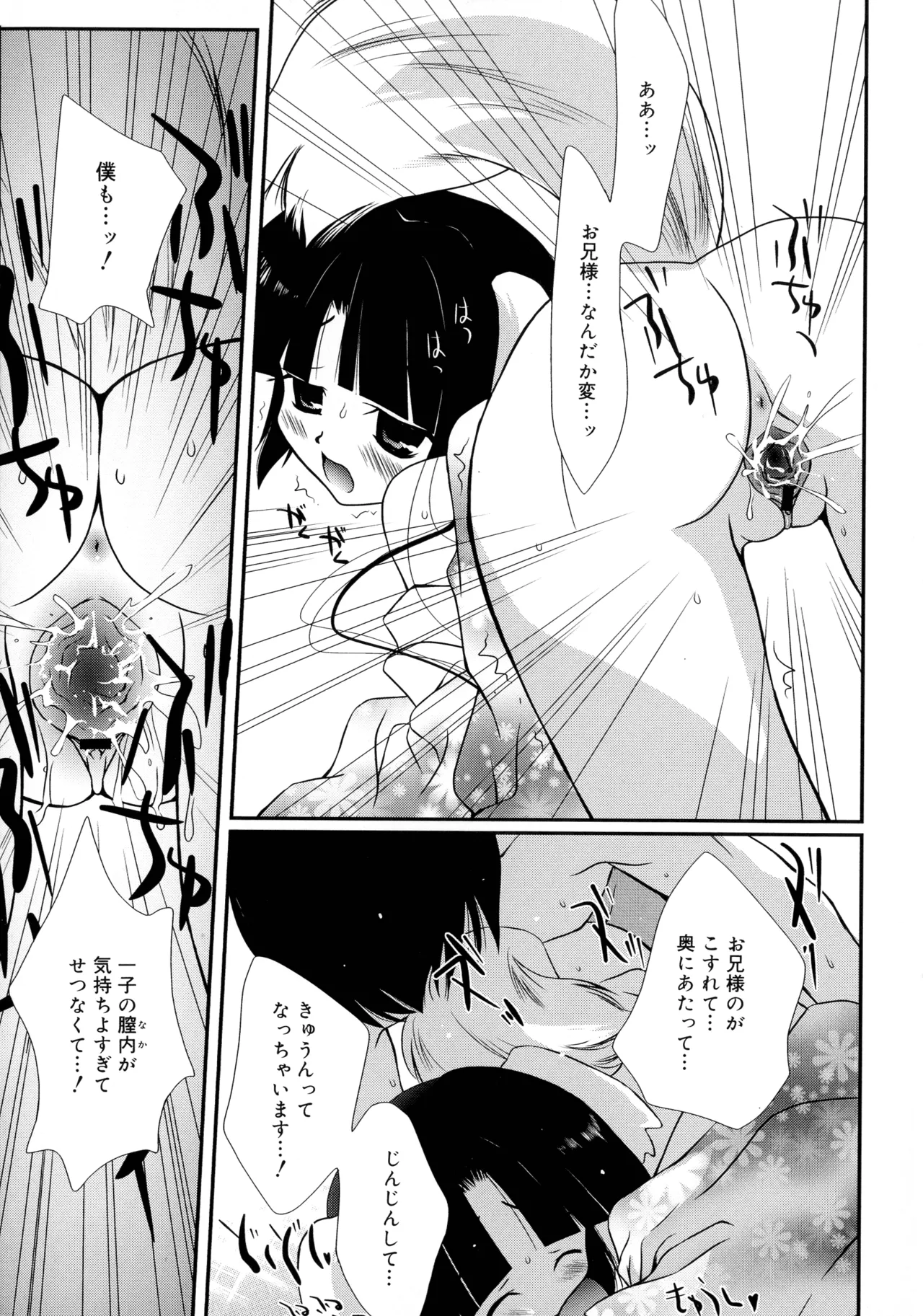いとこ同士 Page.59
