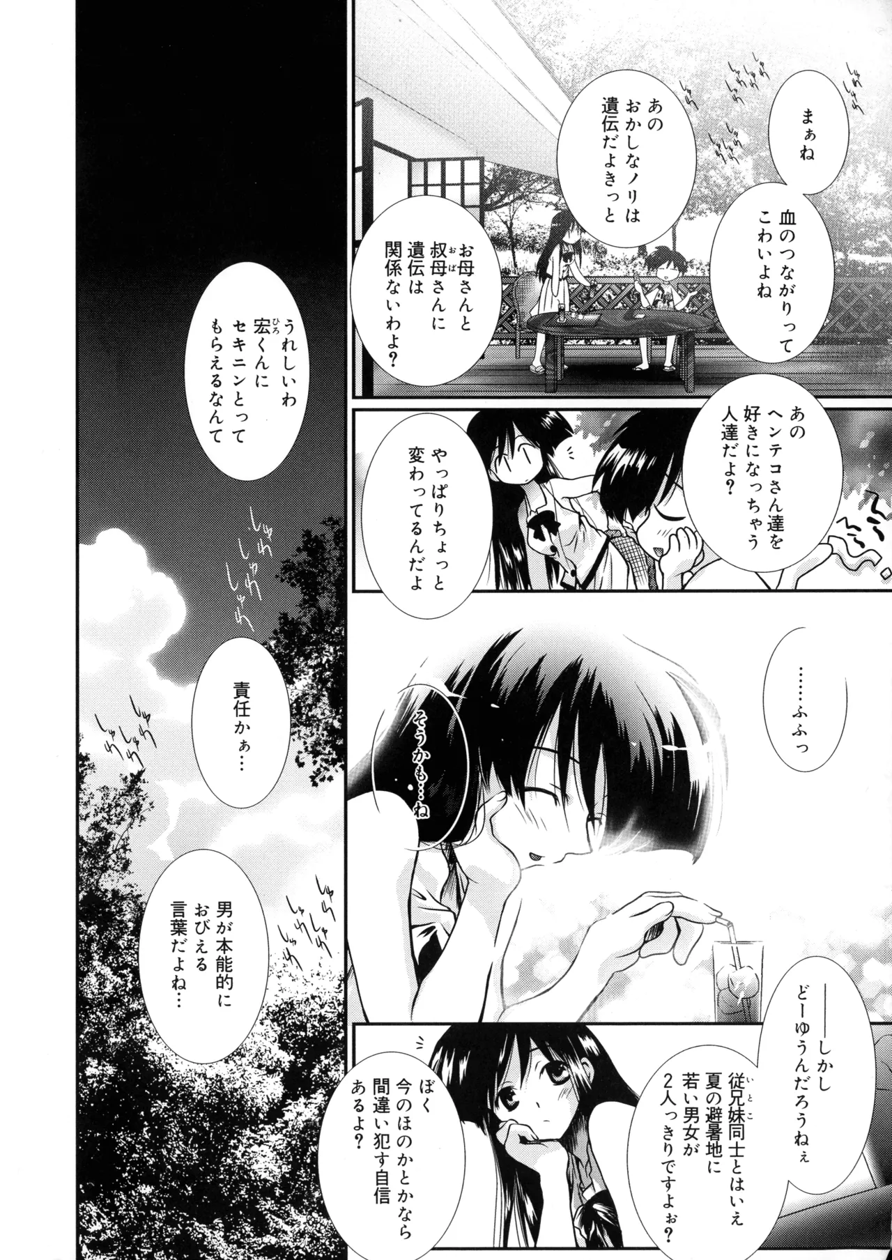 いとこ同士 Page.6