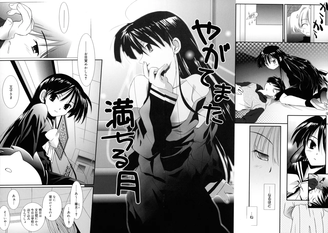 いとこ同士 Page.62