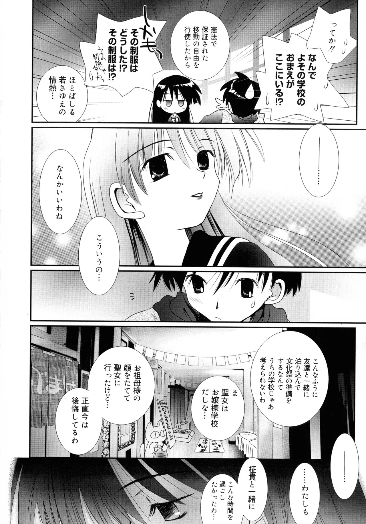 いとこ同士 Page.63