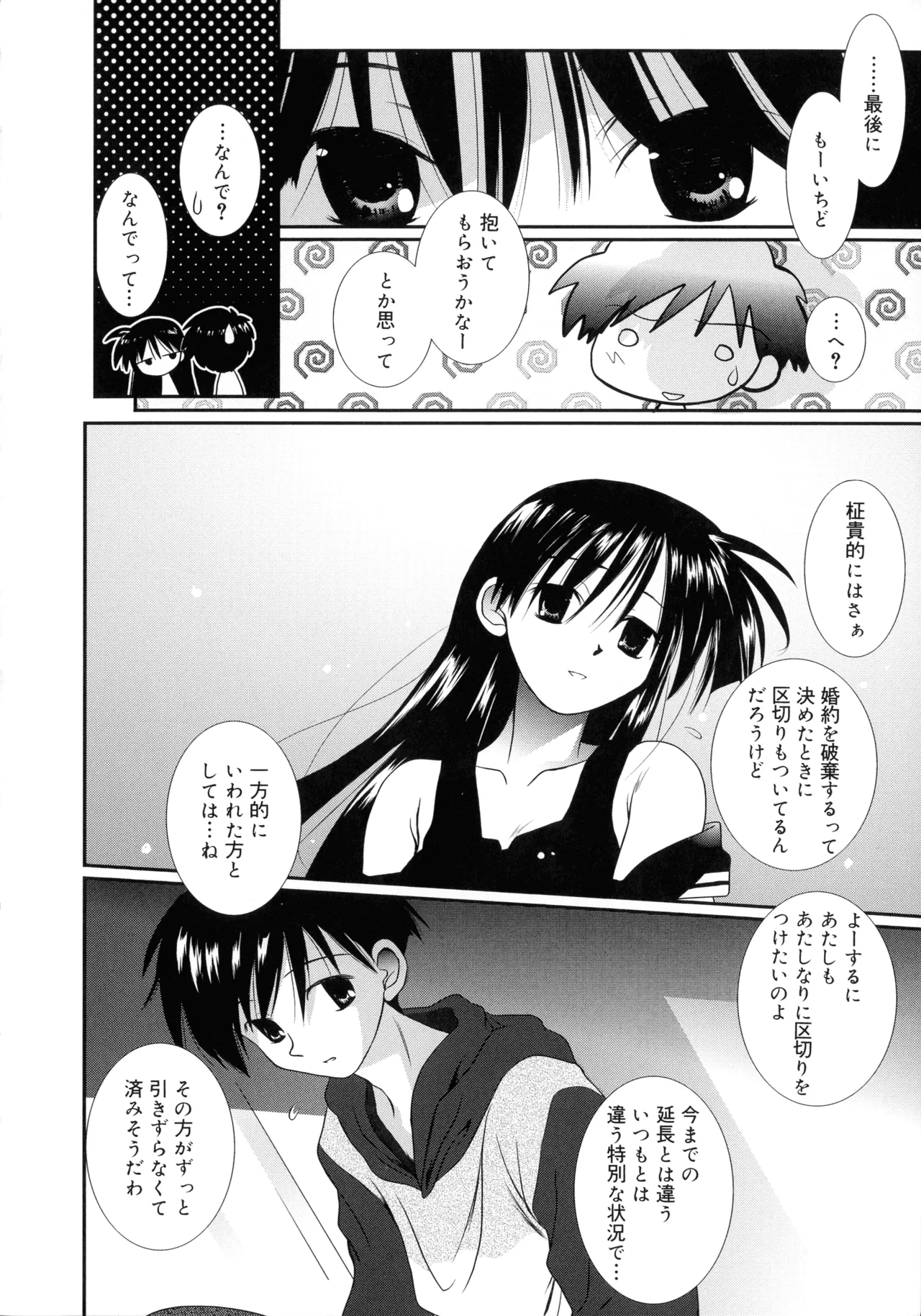 いとこ同士 Page.65