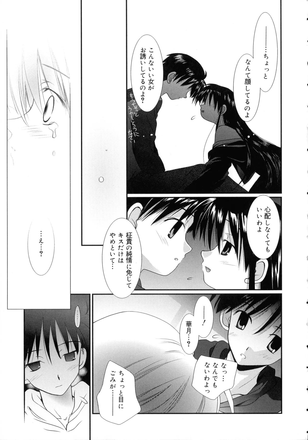 いとこ同士 Page.66