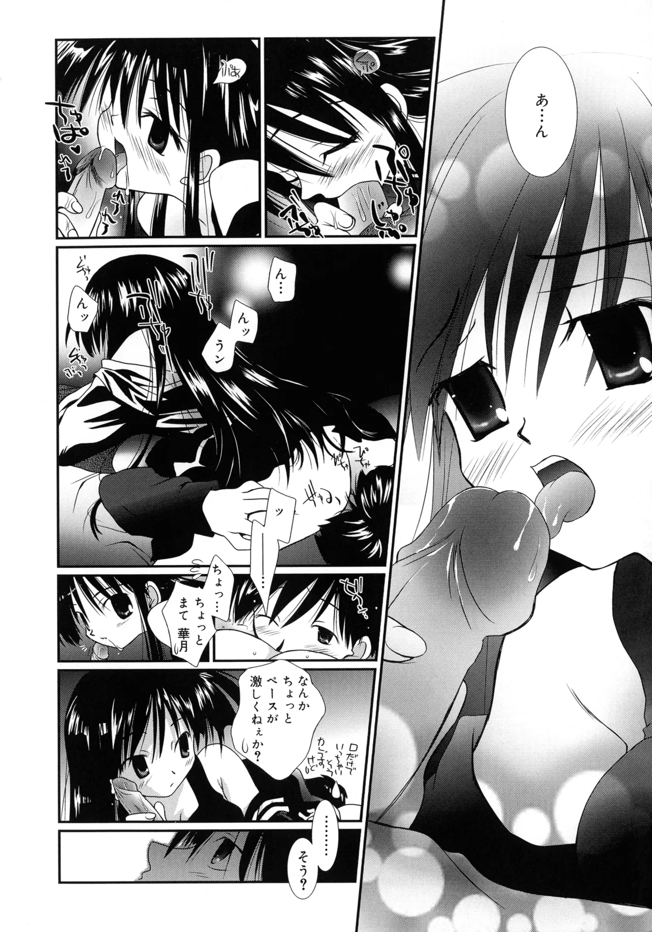 いとこ同士 Page.67