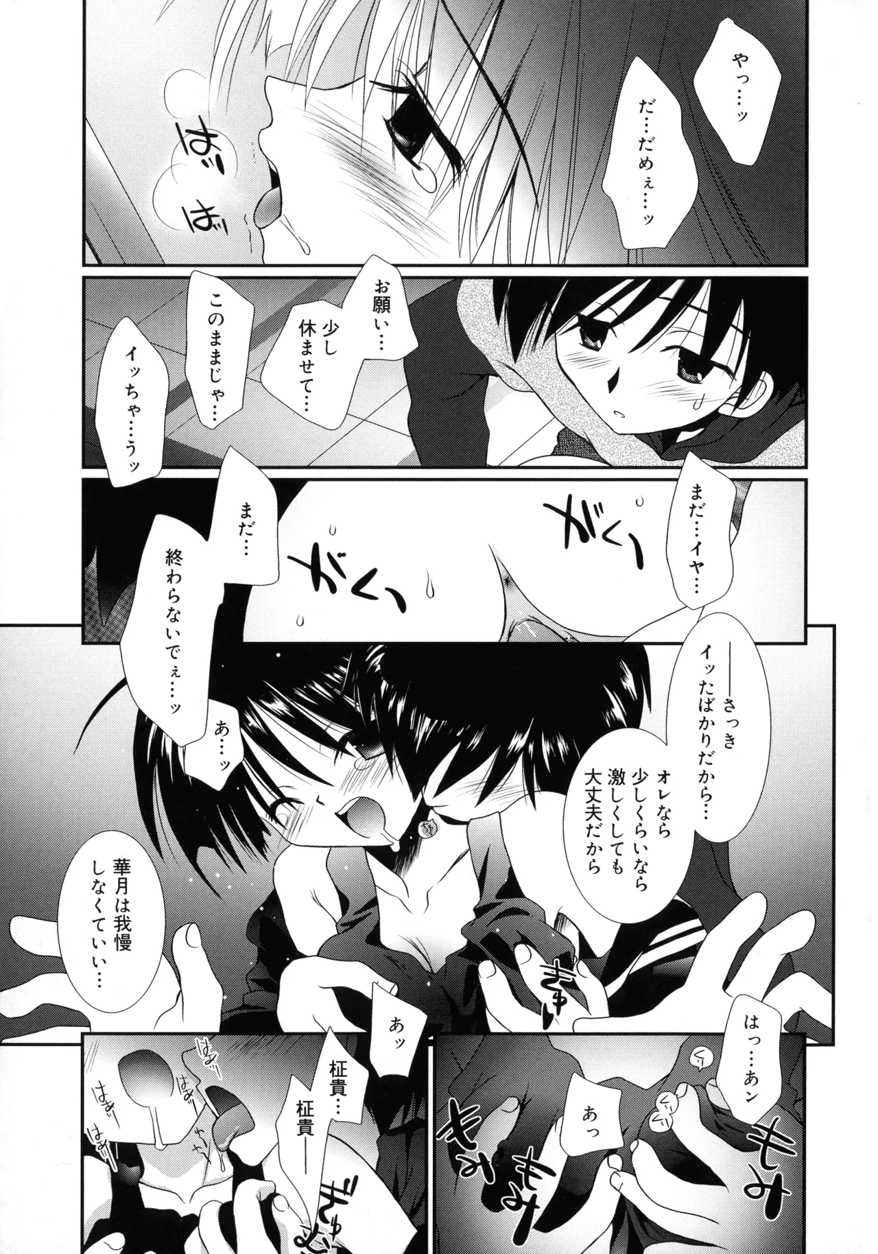 いとこ同士 Page.70