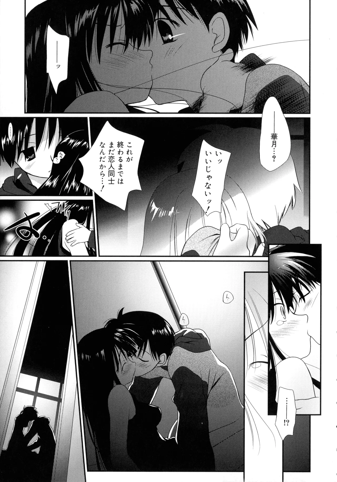 いとこ同士 Page.72