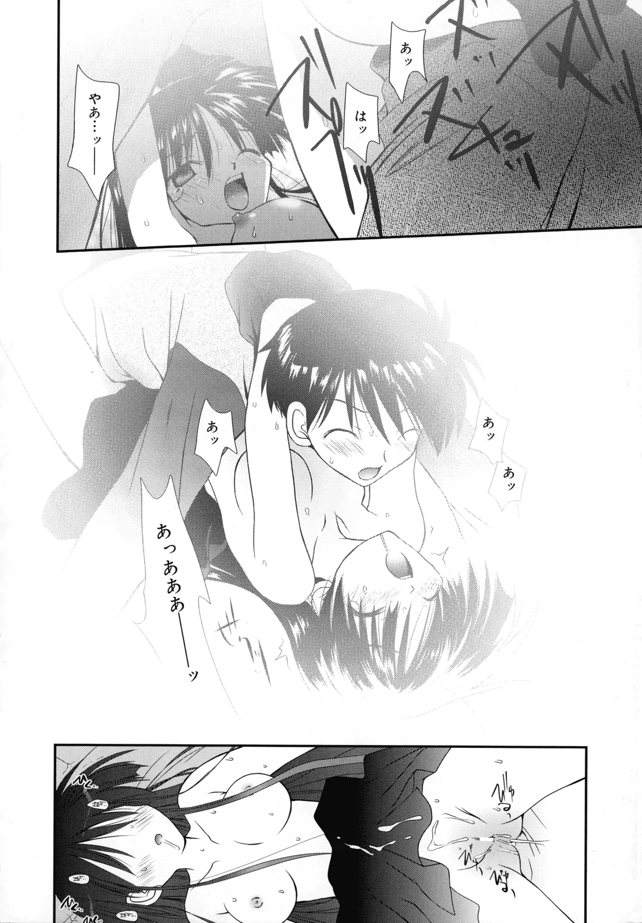 いとこ同士 Page.74