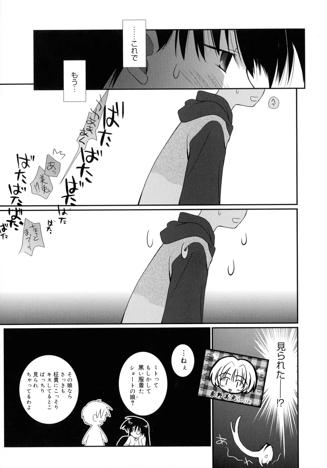 いとこ同士 Page.75