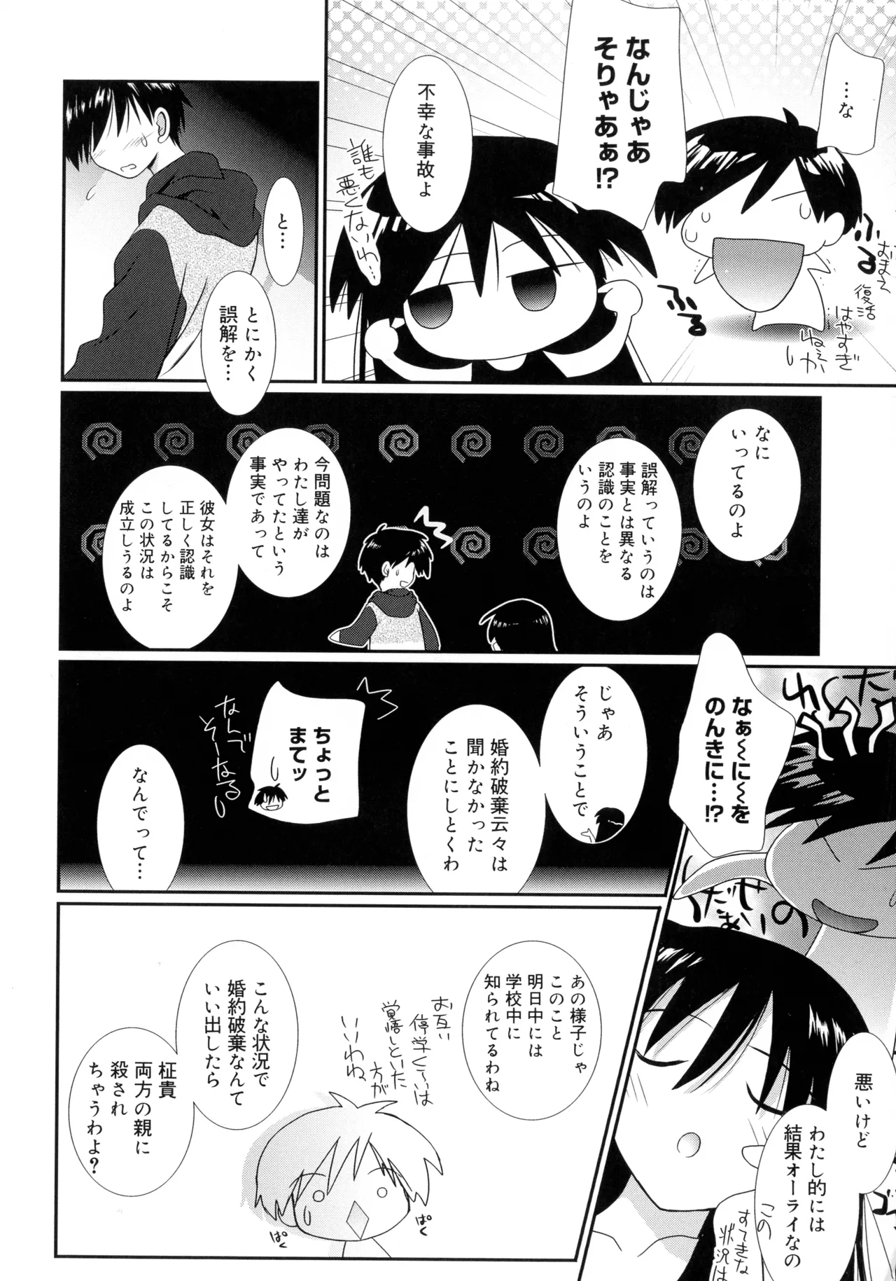 いとこ同士 Page.76