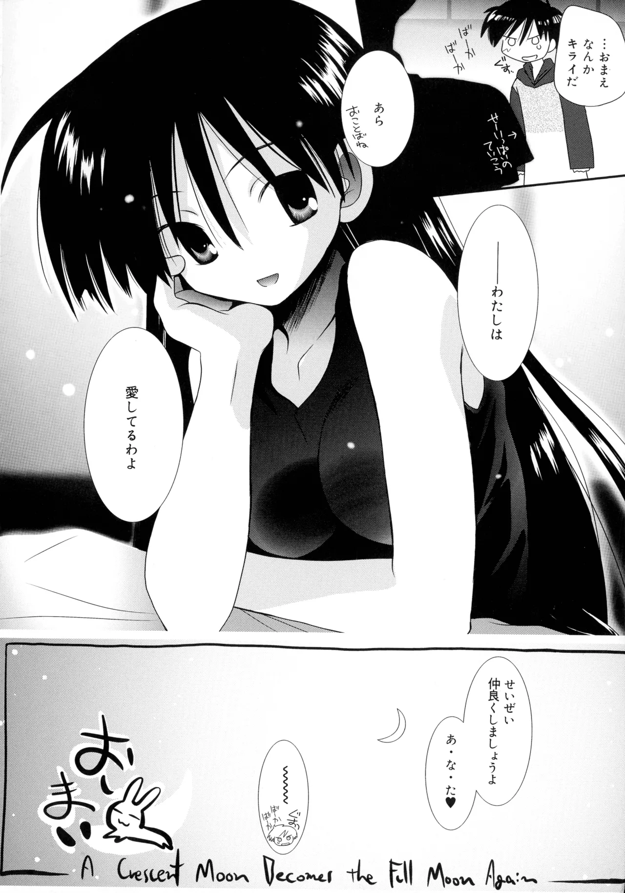 いとこ同士 Page.78