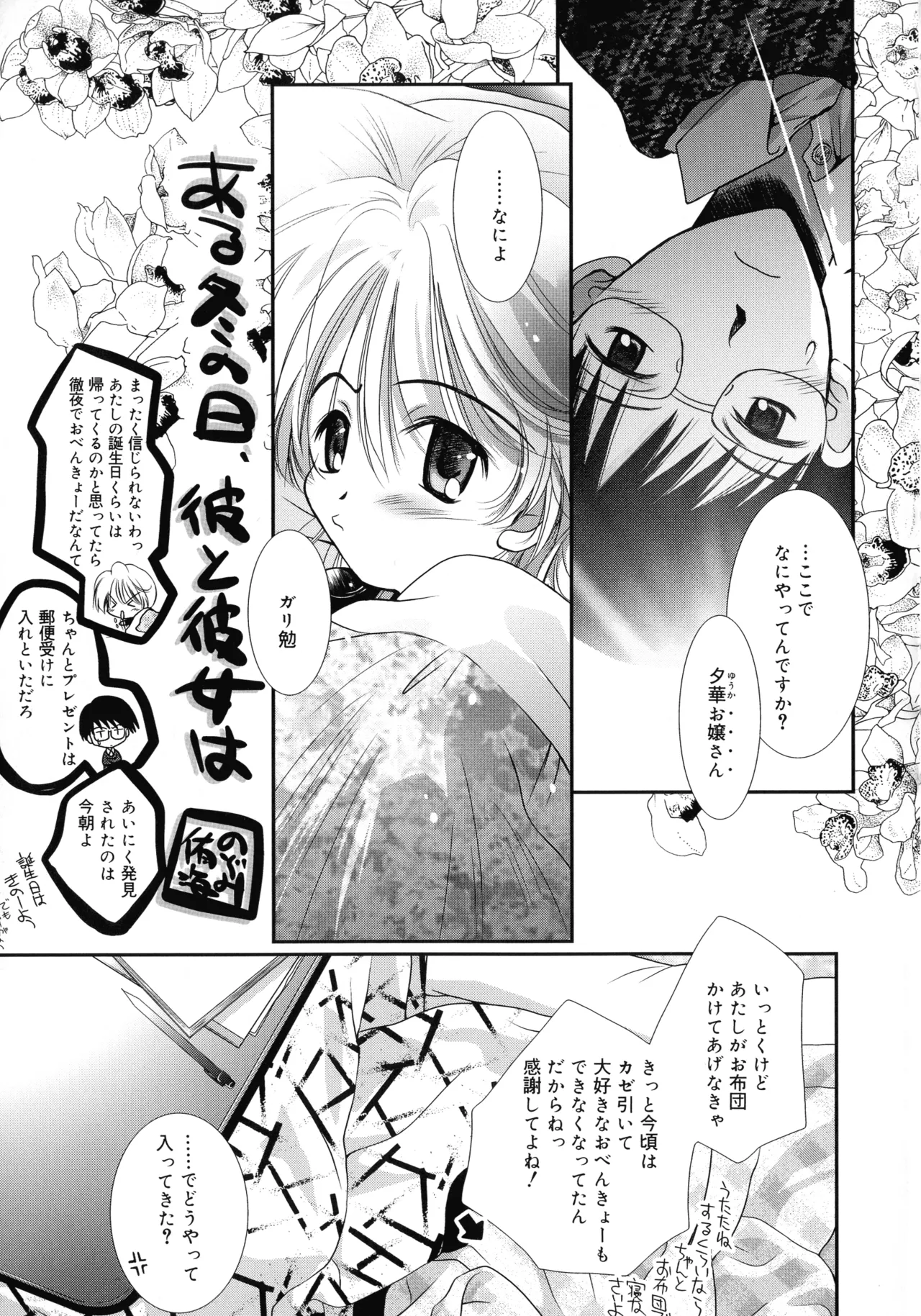 いとこ同士 Page.79