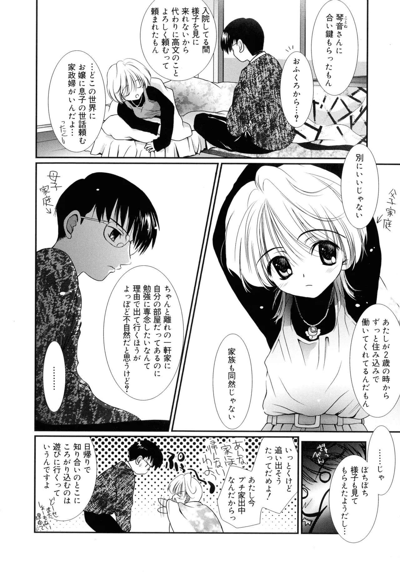 いとこ同士 Page.80