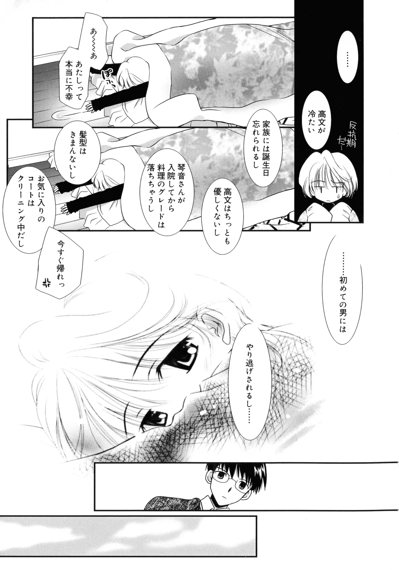 いとこ同士 Page.81
