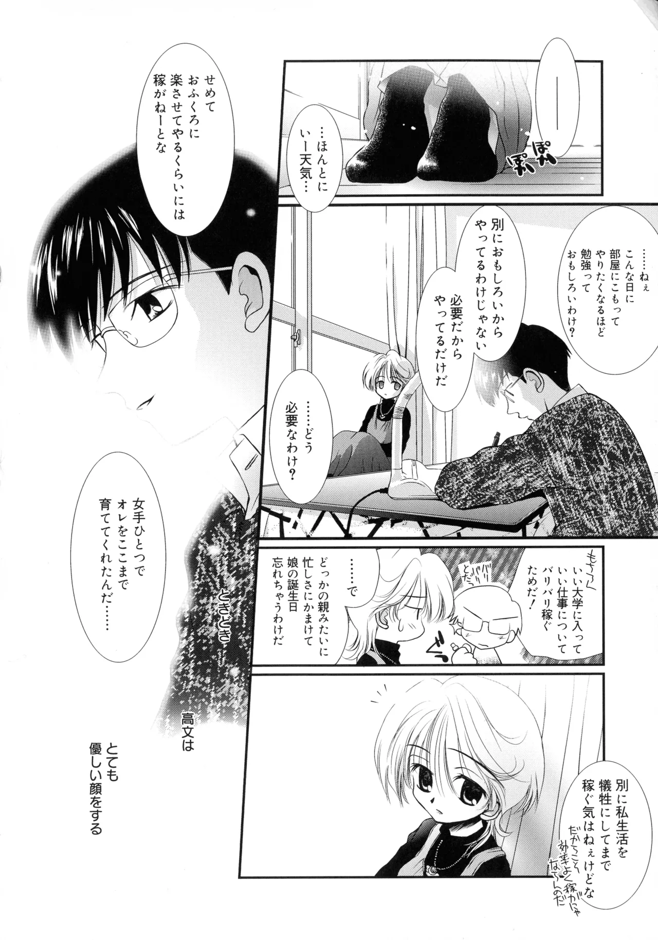 いとこ同士 Page.82
