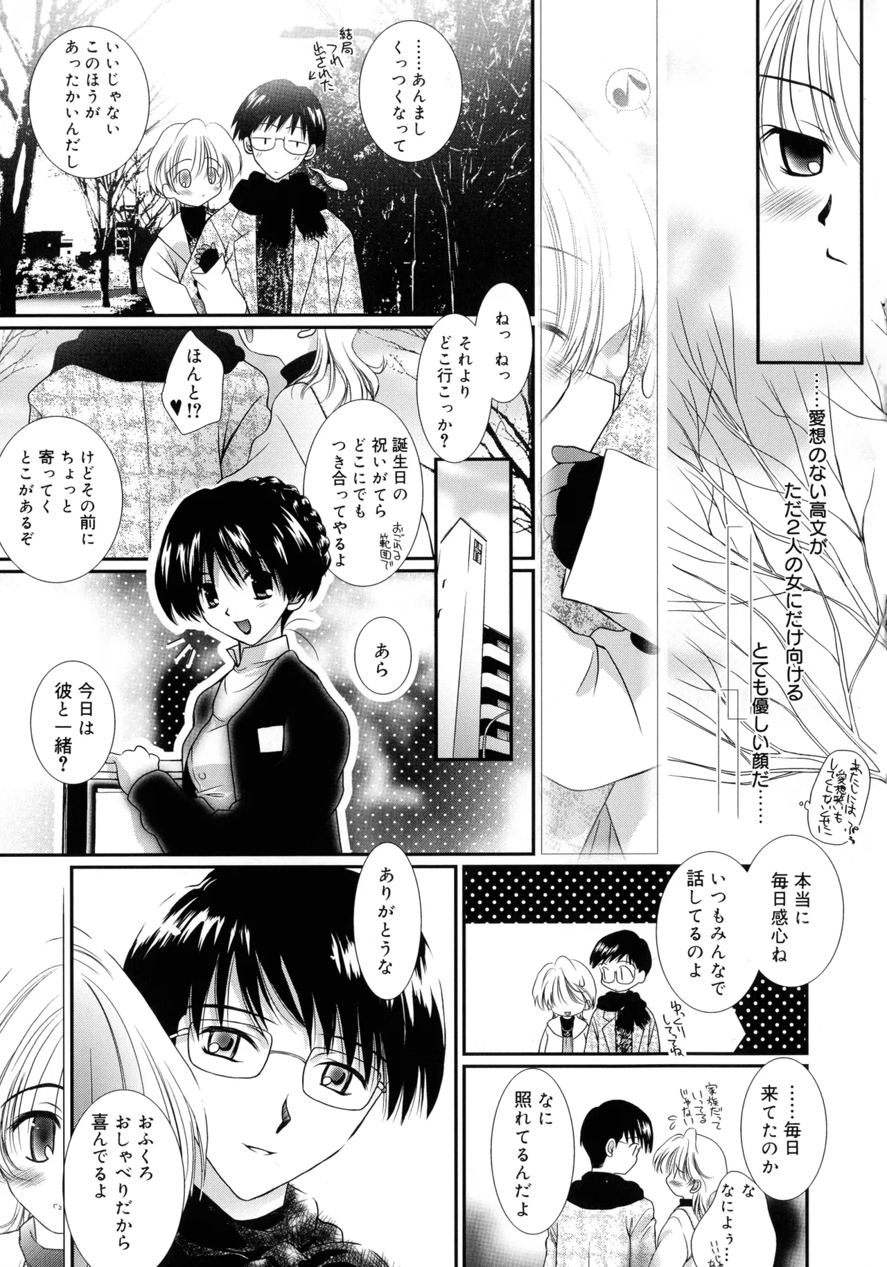 いとこ同士 Page.83