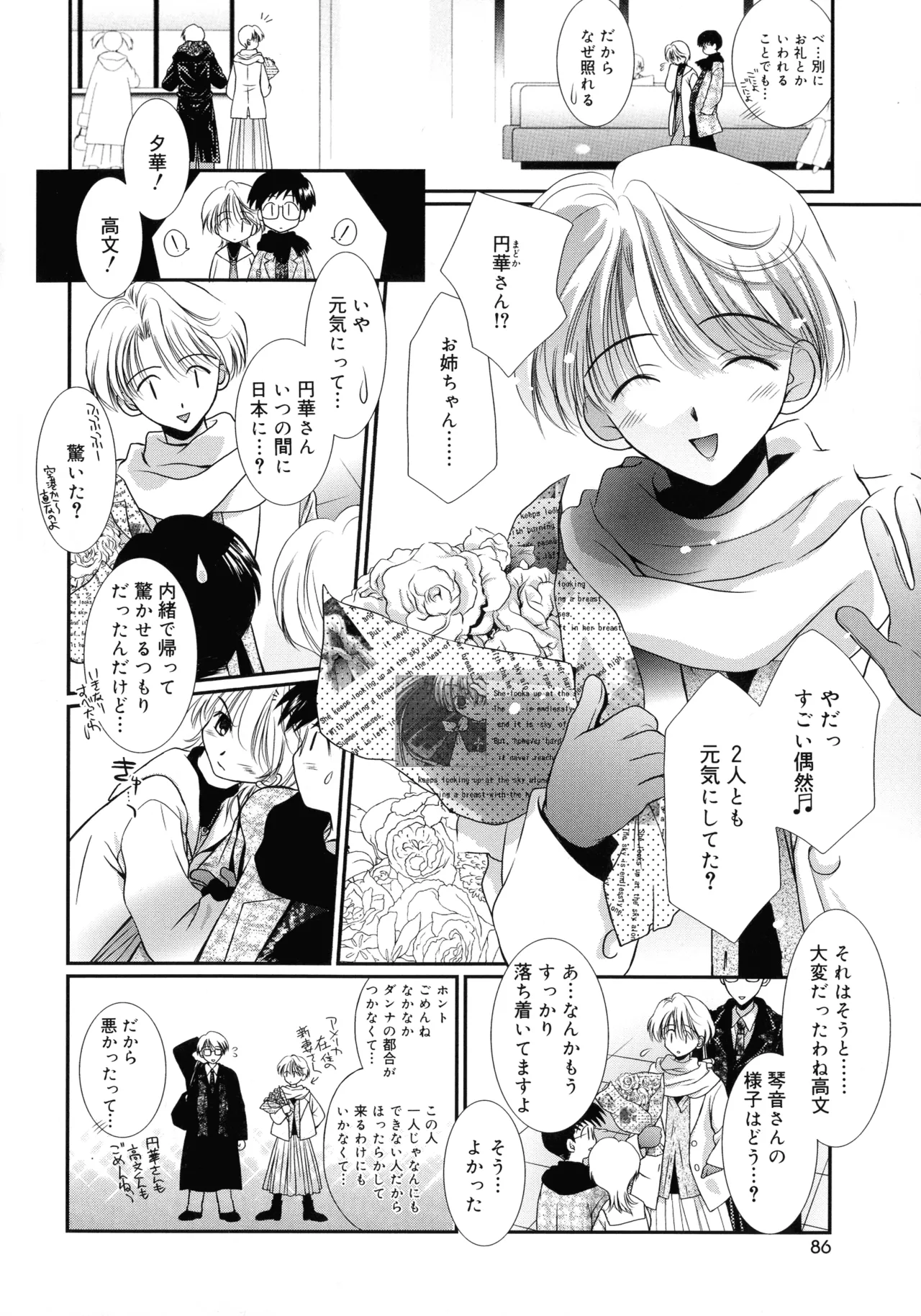 いとこ同士 Page.84