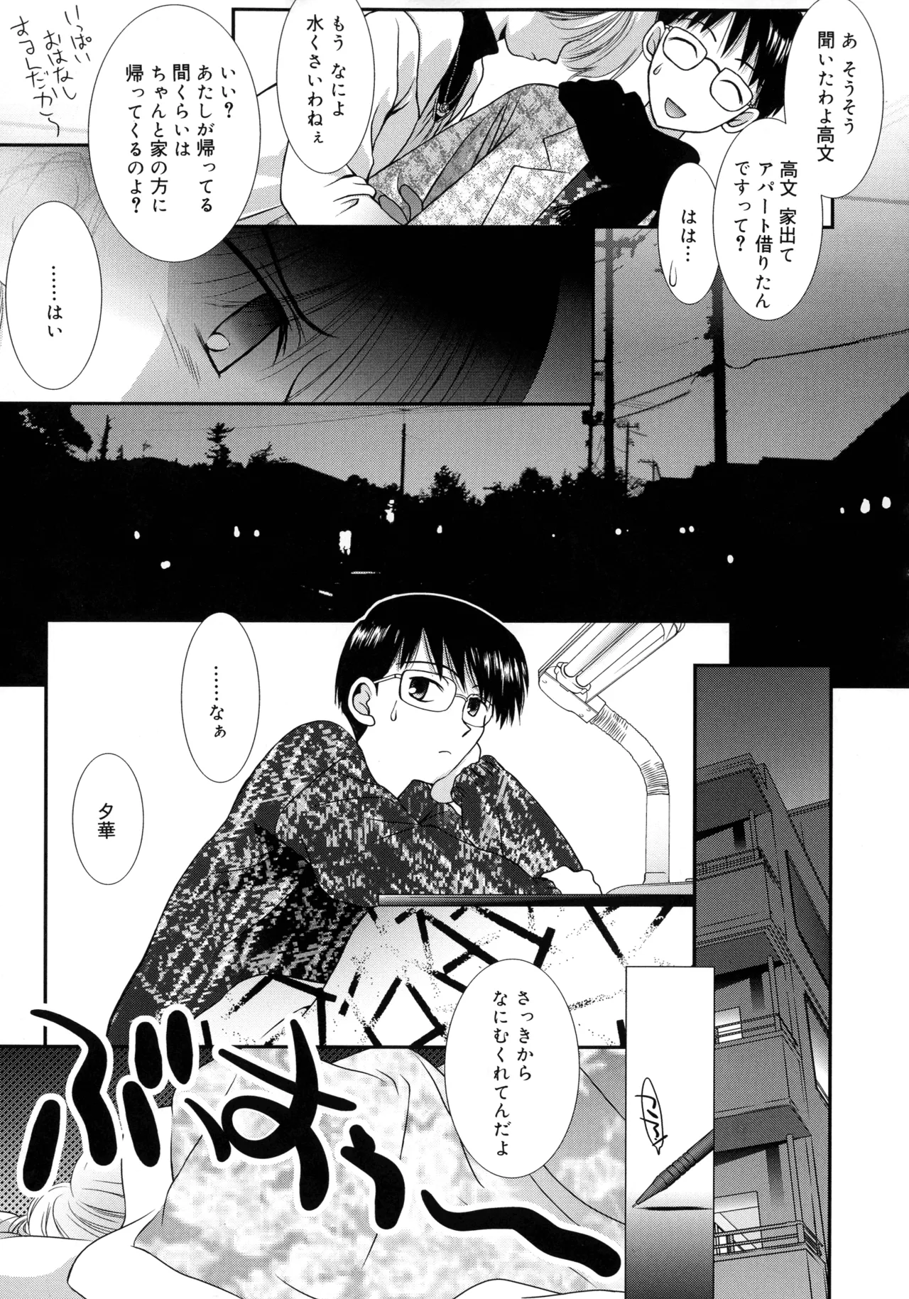 いとこ同士 Page.85