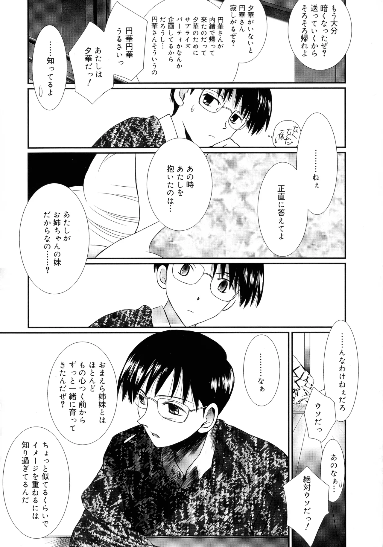 いとこ同士 Page.86