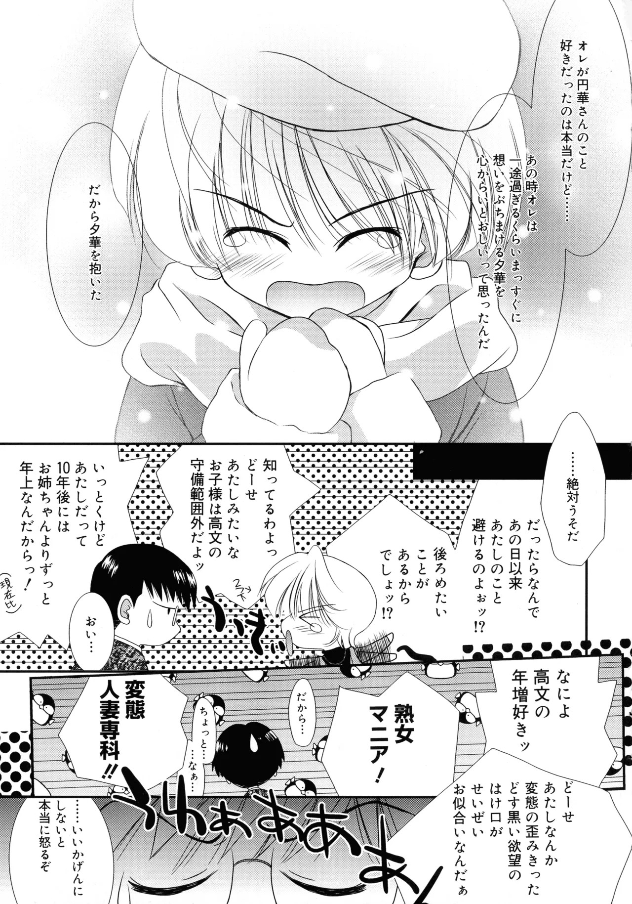 いとこ同士 Page.87