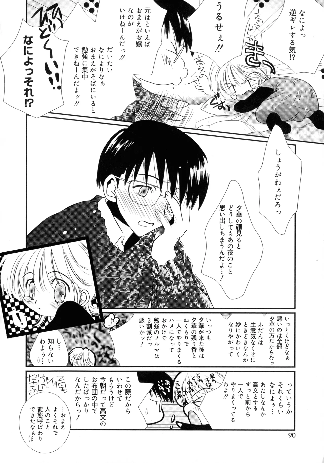いとこ同士 Page.88