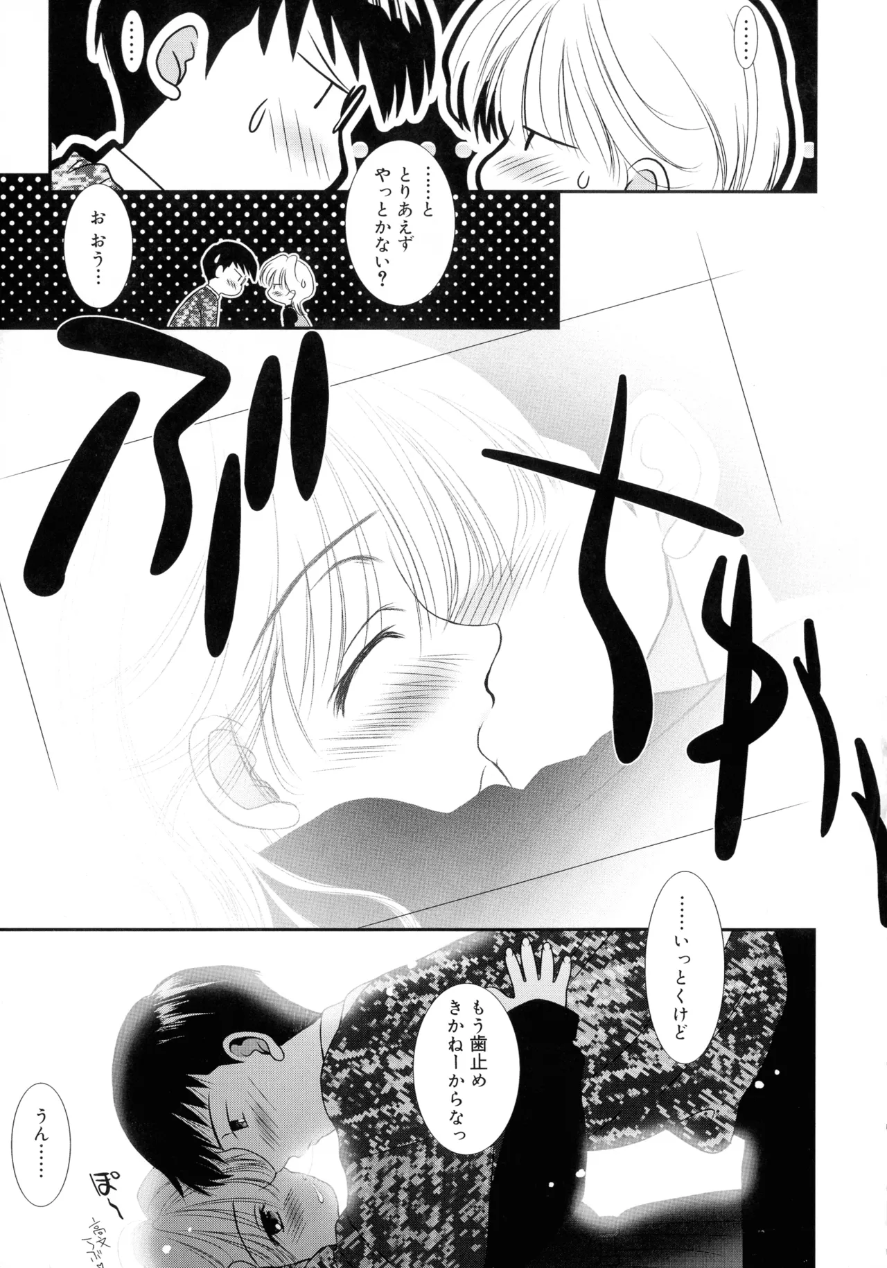 いとこ同士 Page.89